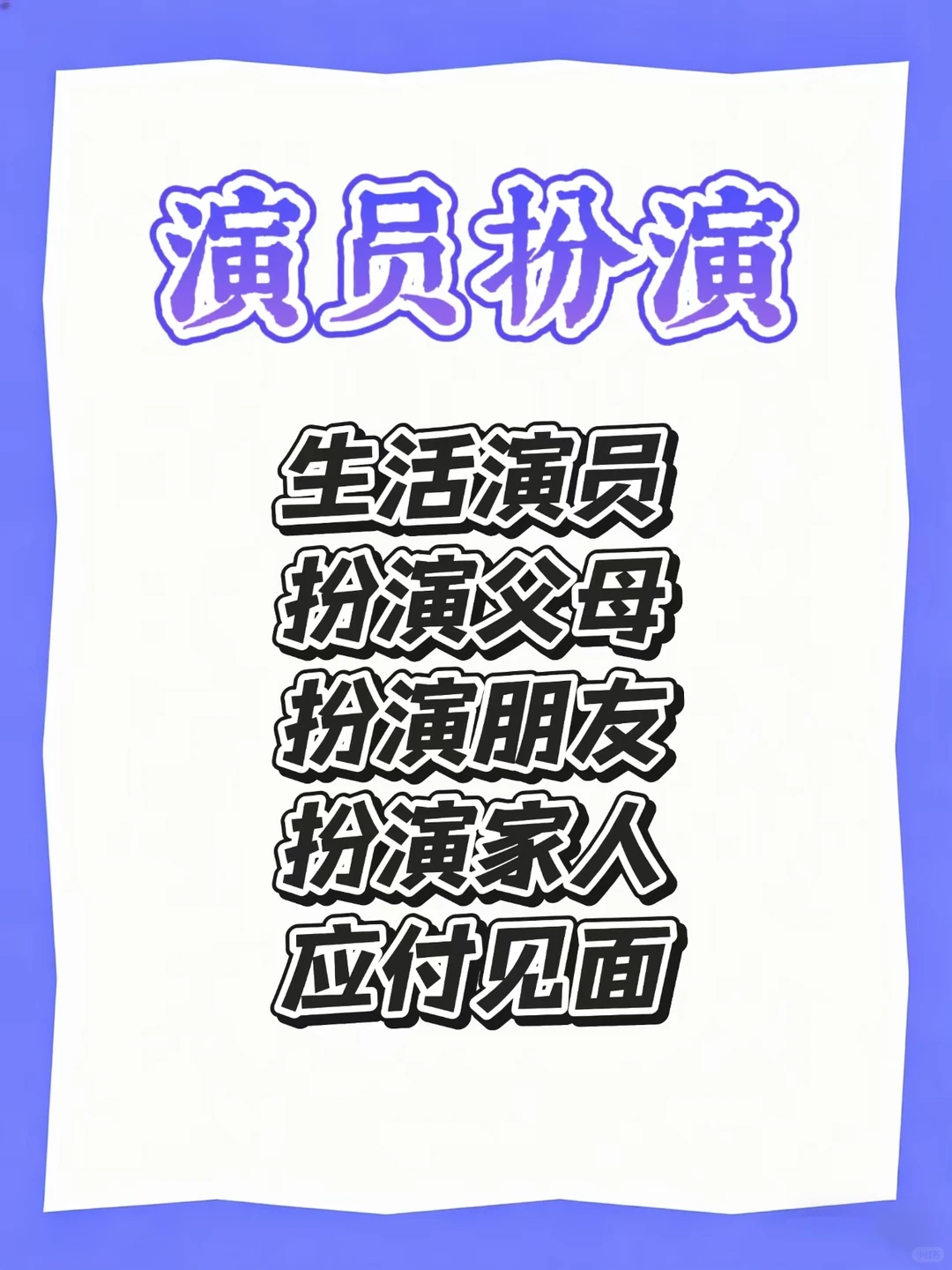 南宁演员 专业演员~扮演父母~临时生活演员