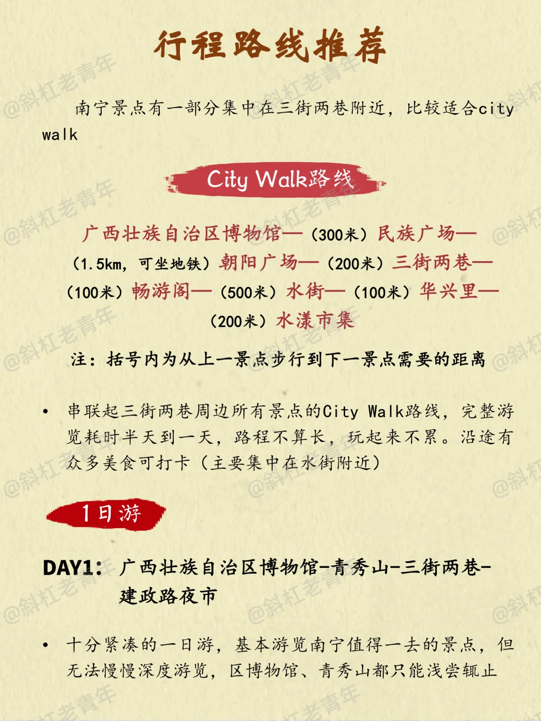 南宁旅游美食万字图解全攻略