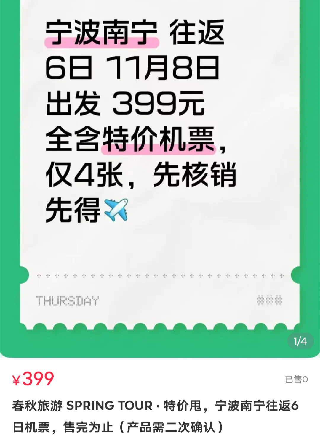 浙里！国内特价机票399/人起！往返全含价！