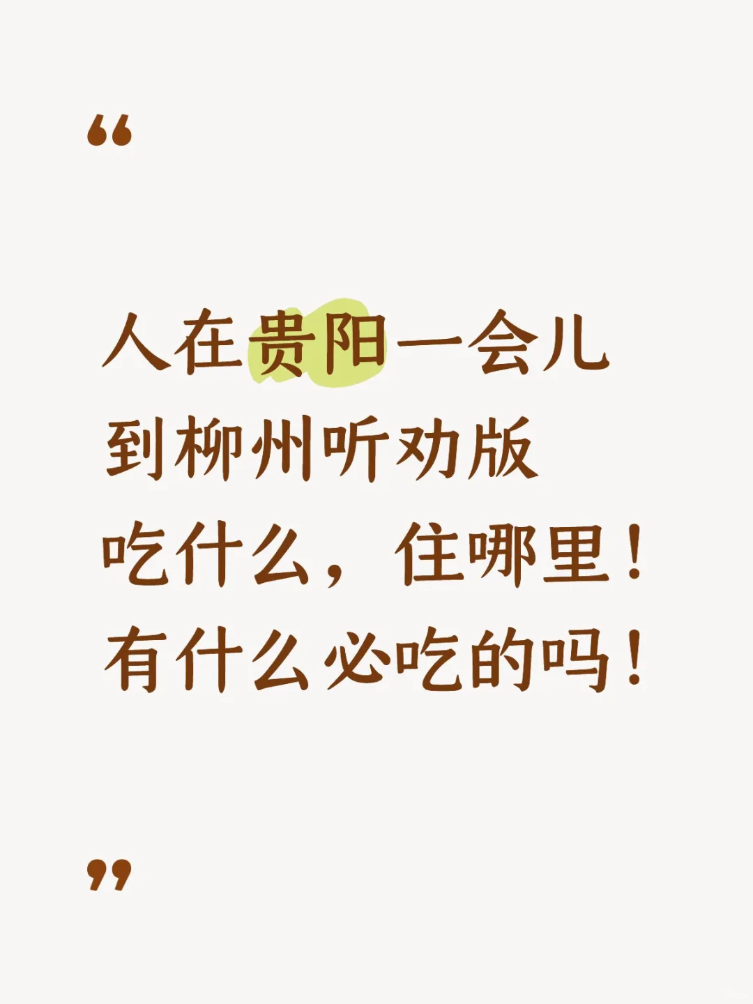 柳州旅行～(///▽///)