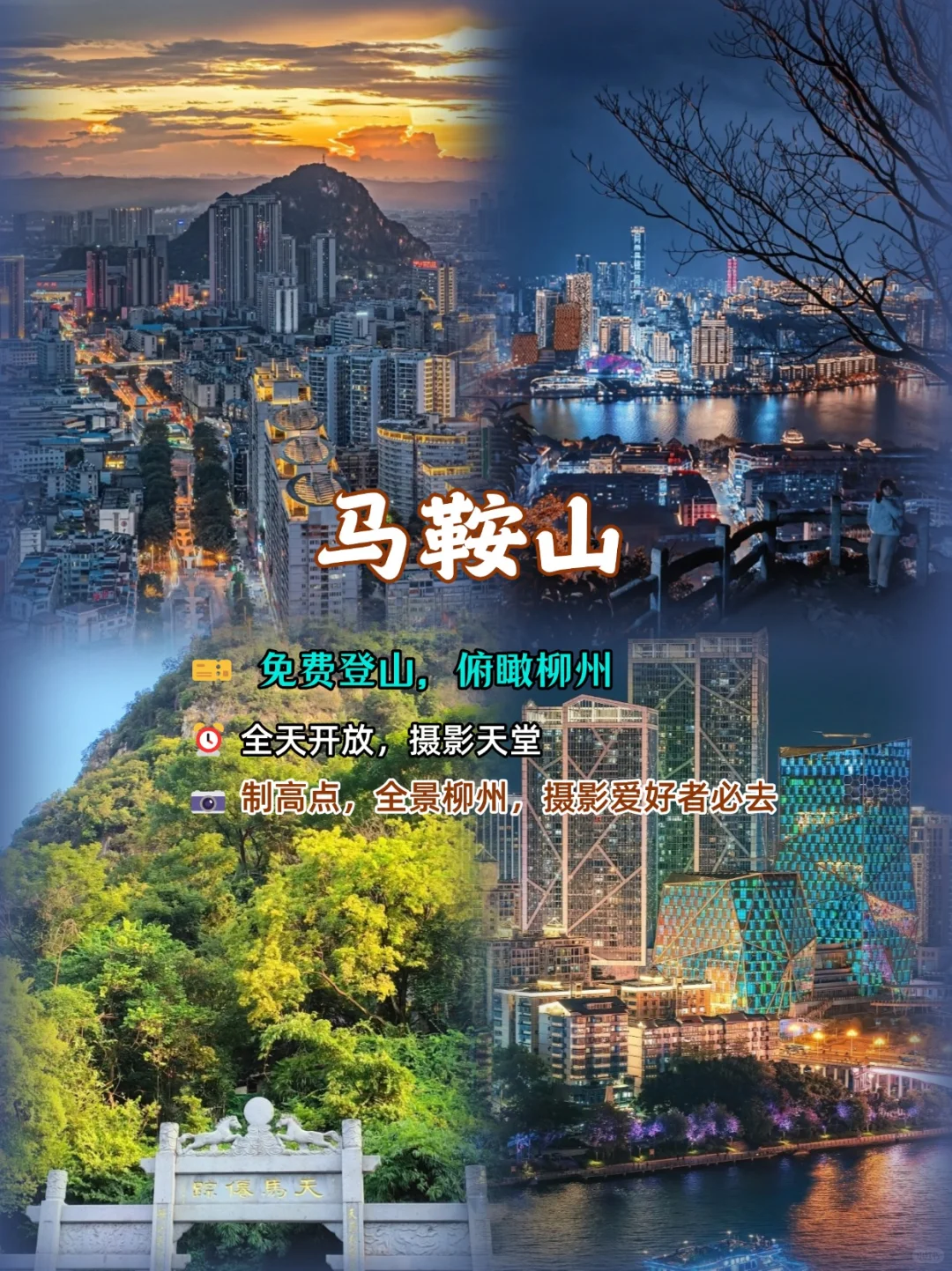 来柳州吃明白了，但是玩明白了吗❗❓