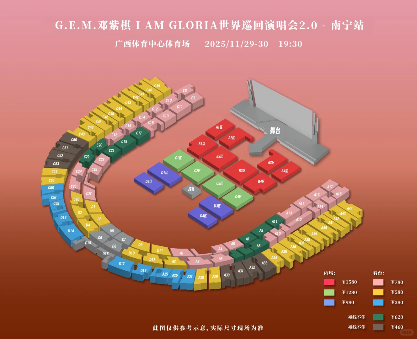 邓紫棋南宁演唱会座位图！！📷租赁！！