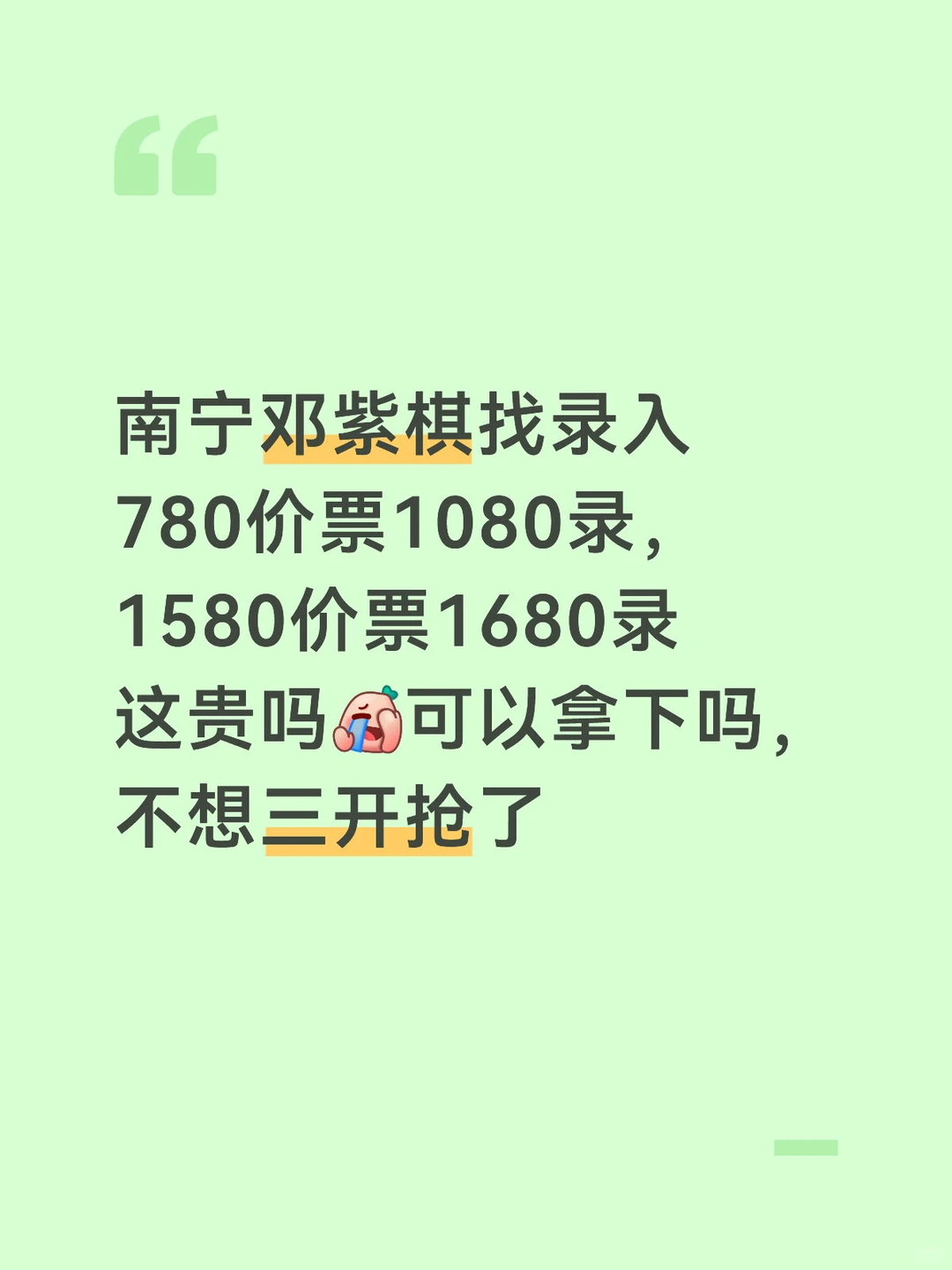 南宁邓紫棋感觉挺便宜的