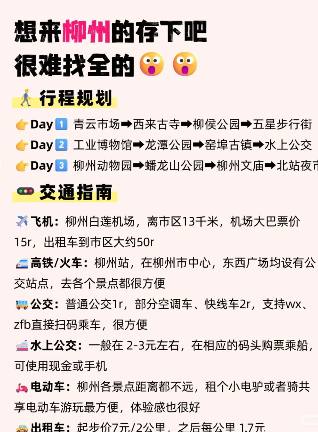 柳州3天2夜攻略｜人均800玩到不想回家！