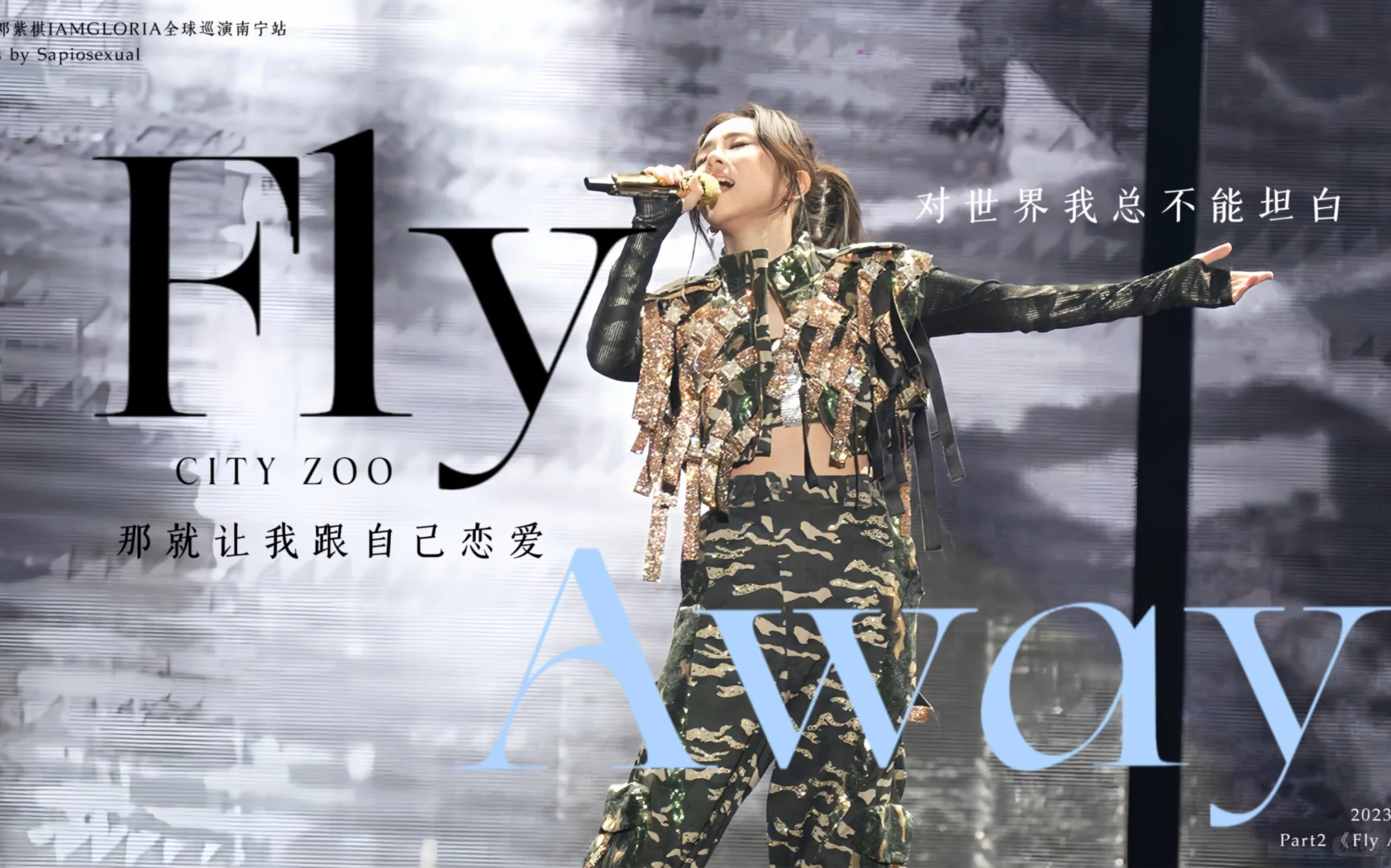 两年思念，一曲共鸣