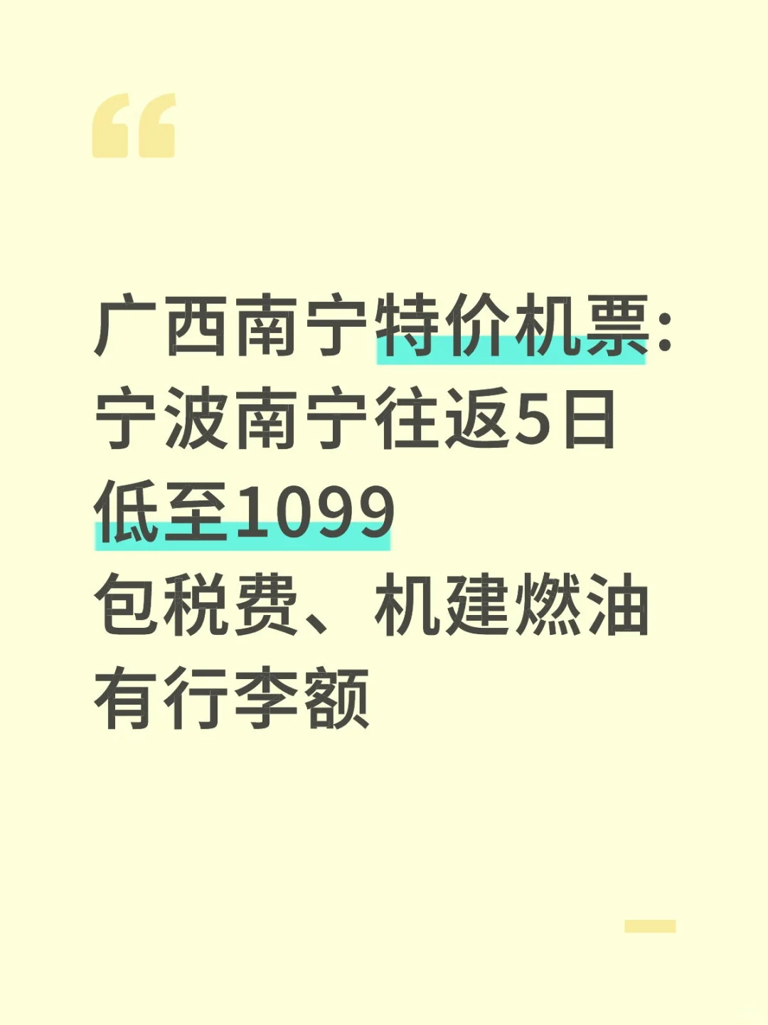 去广西南宁特价机票出啦！速来～