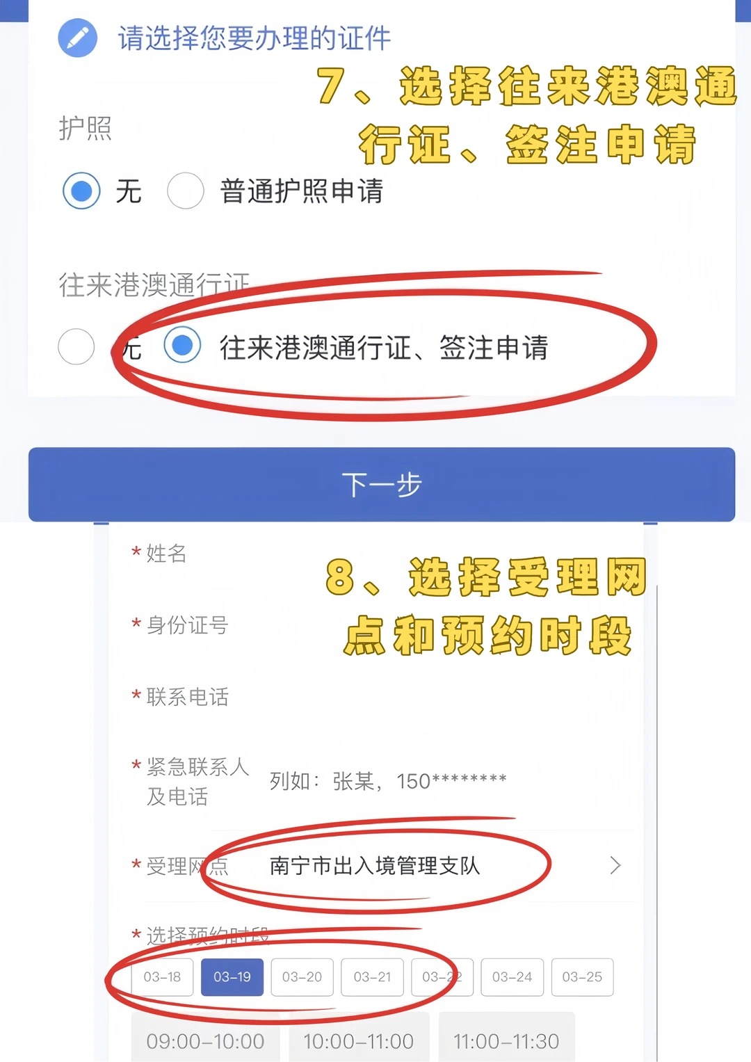 广西南宁港澳通行证办理详细攻略来啦！