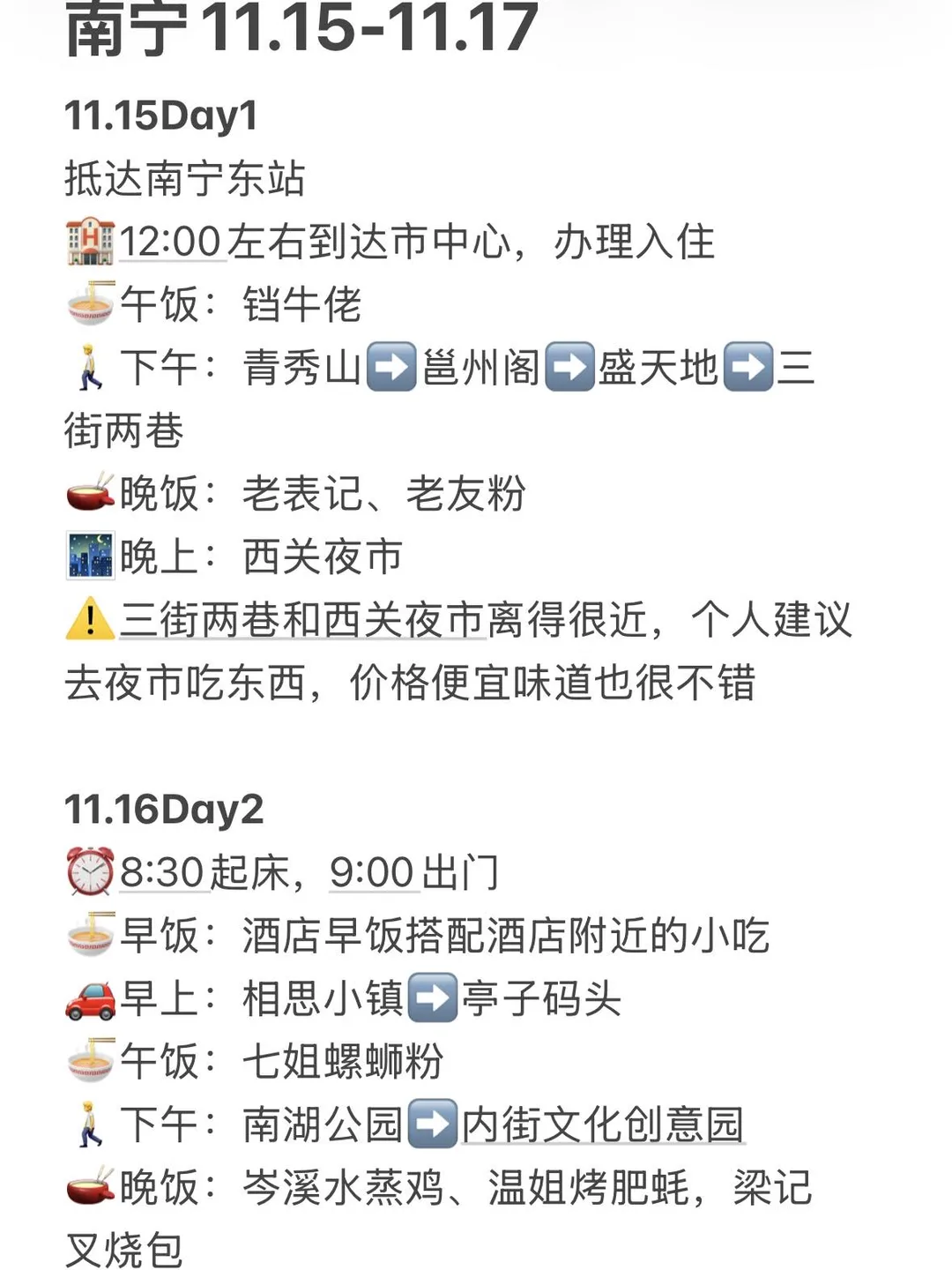 被自己做的南宁攻略满意到睡不着🤭