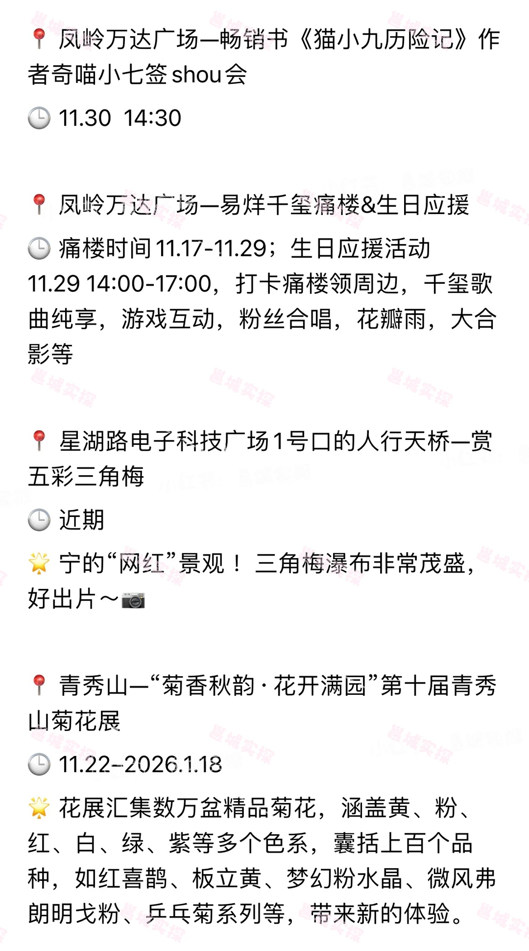 南宁（11.28-11.30）周末活动合集🔥🔥