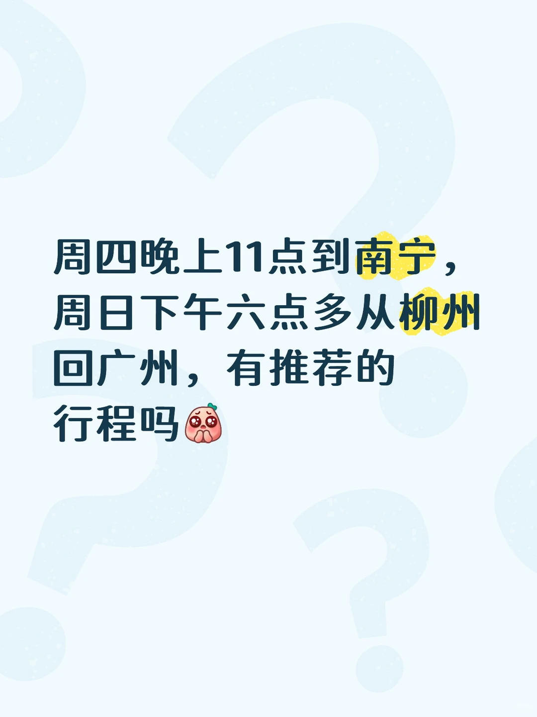 南宁柳州三天三晚怎么安排