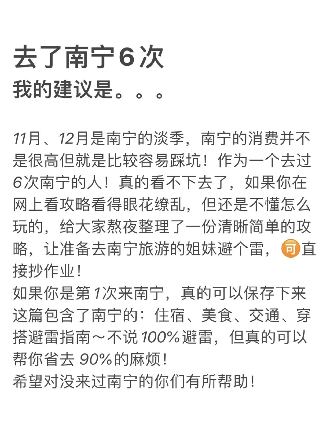 11-12月去南宁旅游不看这篇攻略，你亏大啦