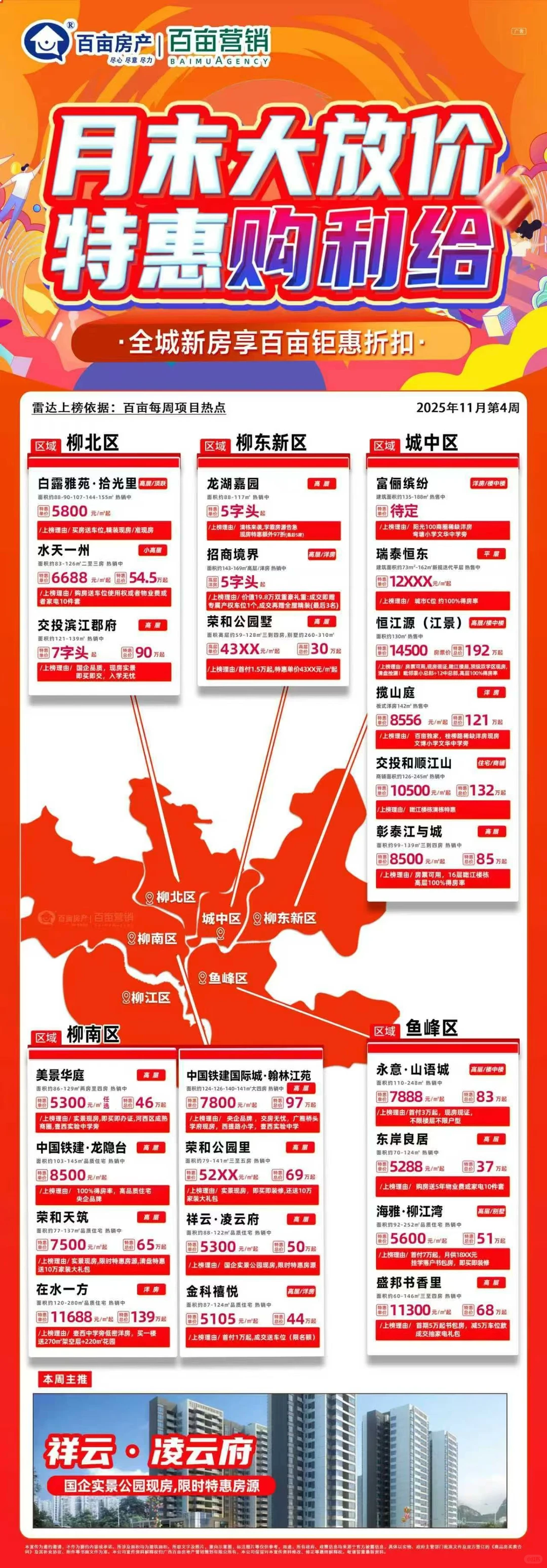 柳州11月末在售新房新楼盘，零公摊现房