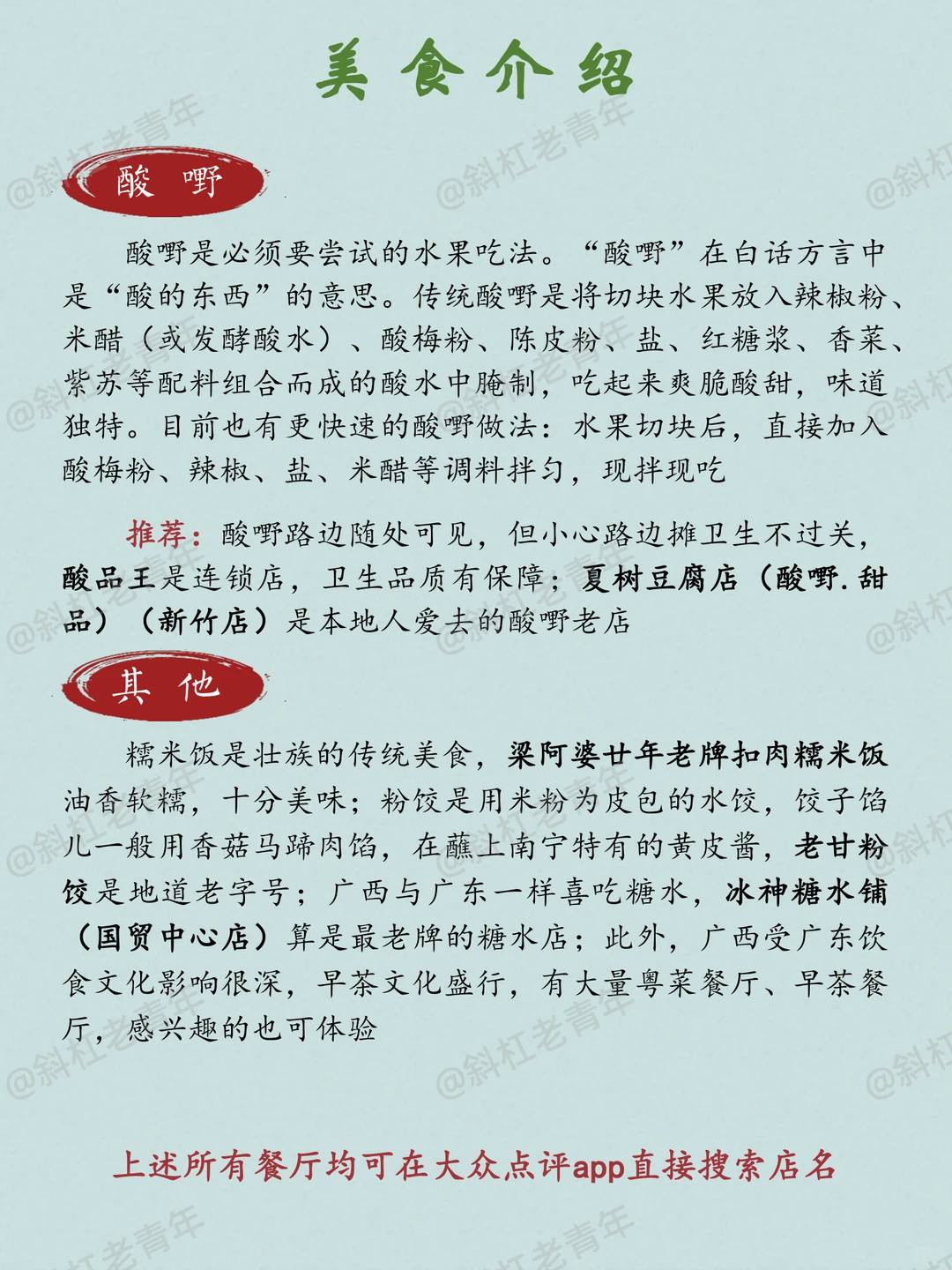 南宁旅游美食万字图解全攻略