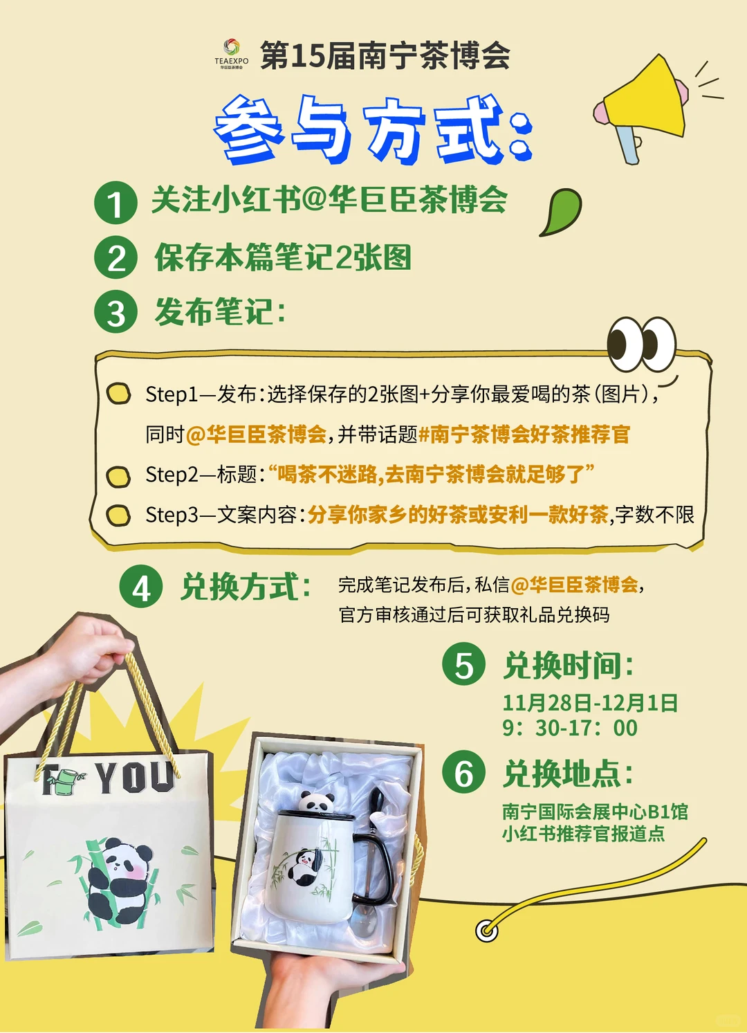 大声安利南宁茶博会！打卡送茶包+熊猫杯！