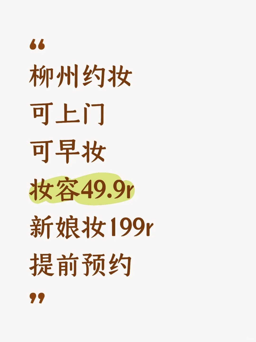 柳州约妆可上门