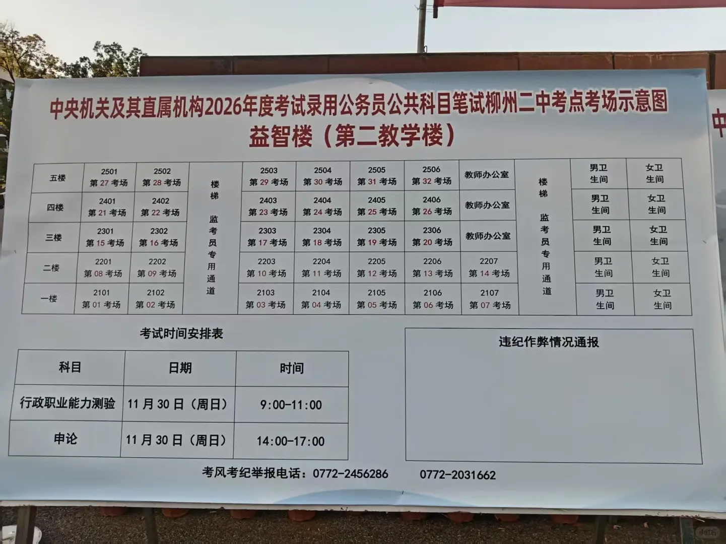 2026年国考柳州考场分布图