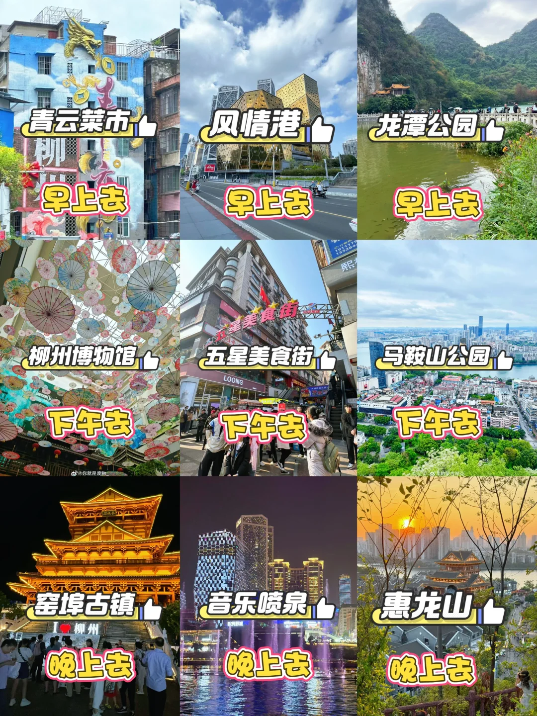 柳州旅游｜太舒服了！两天一夜吃好玩好全攻略