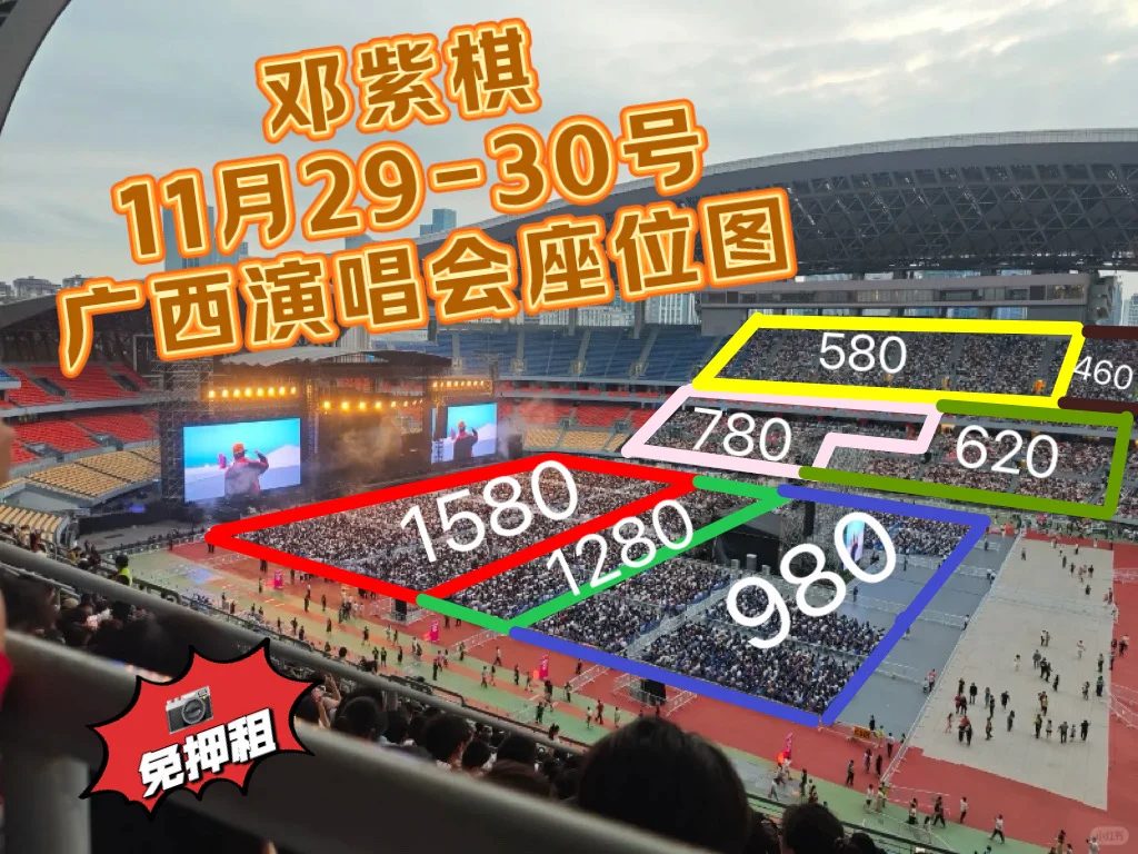邓紫棋南宁演唱会座位图！！📷租赁！！