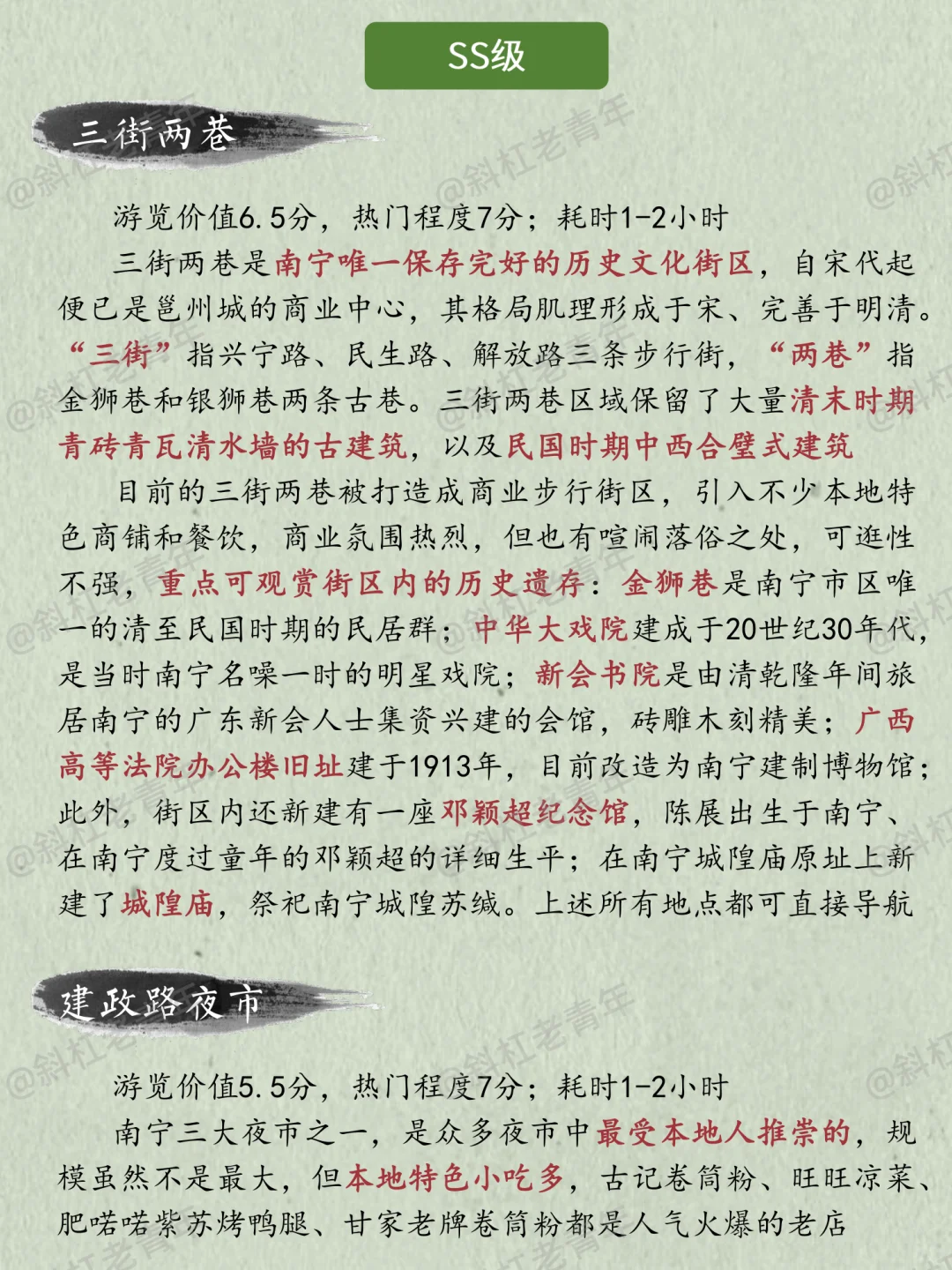 南宁旅游美食万字图解全攻略