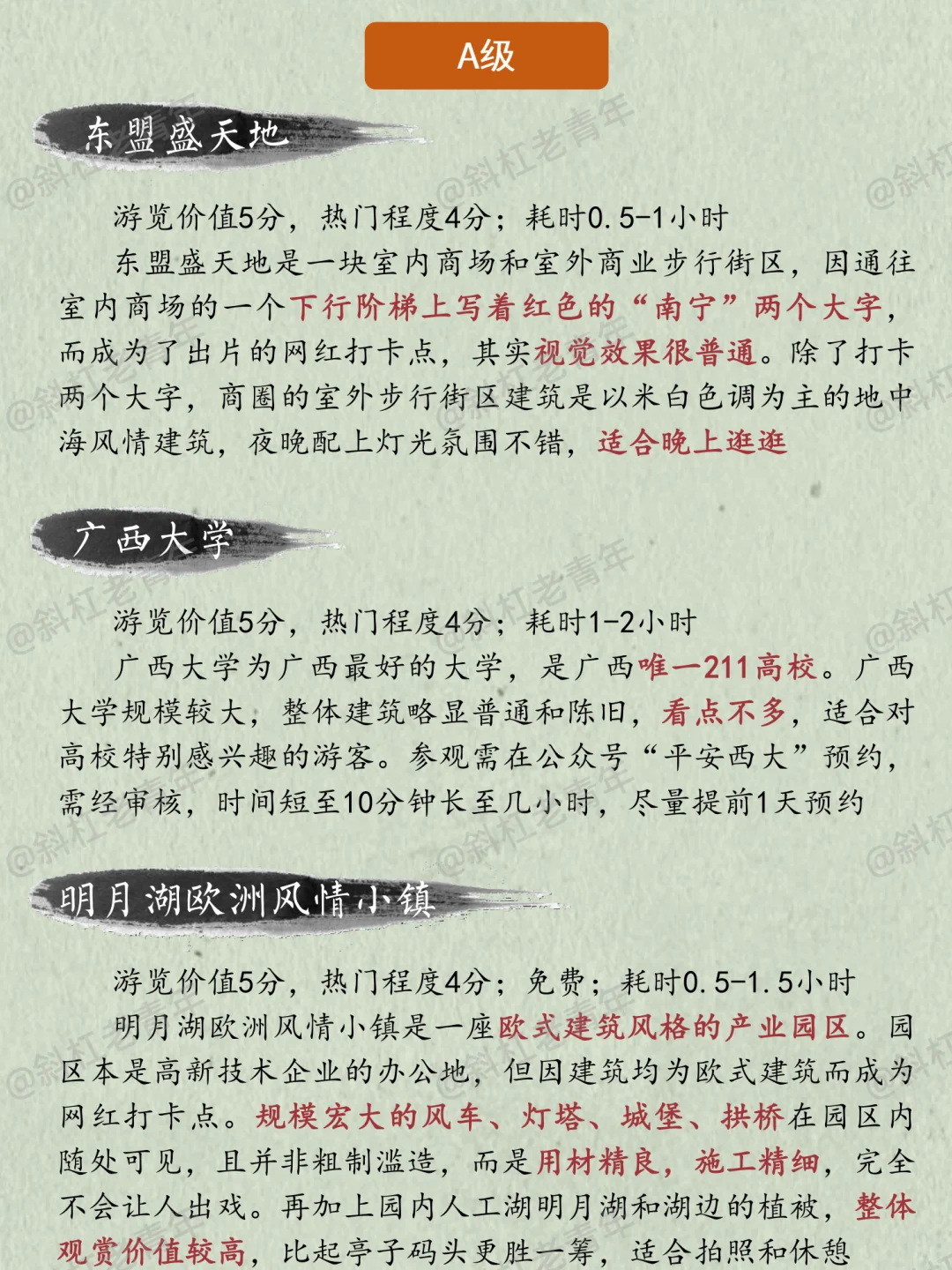 南宁旅游美食万字图解全攻略