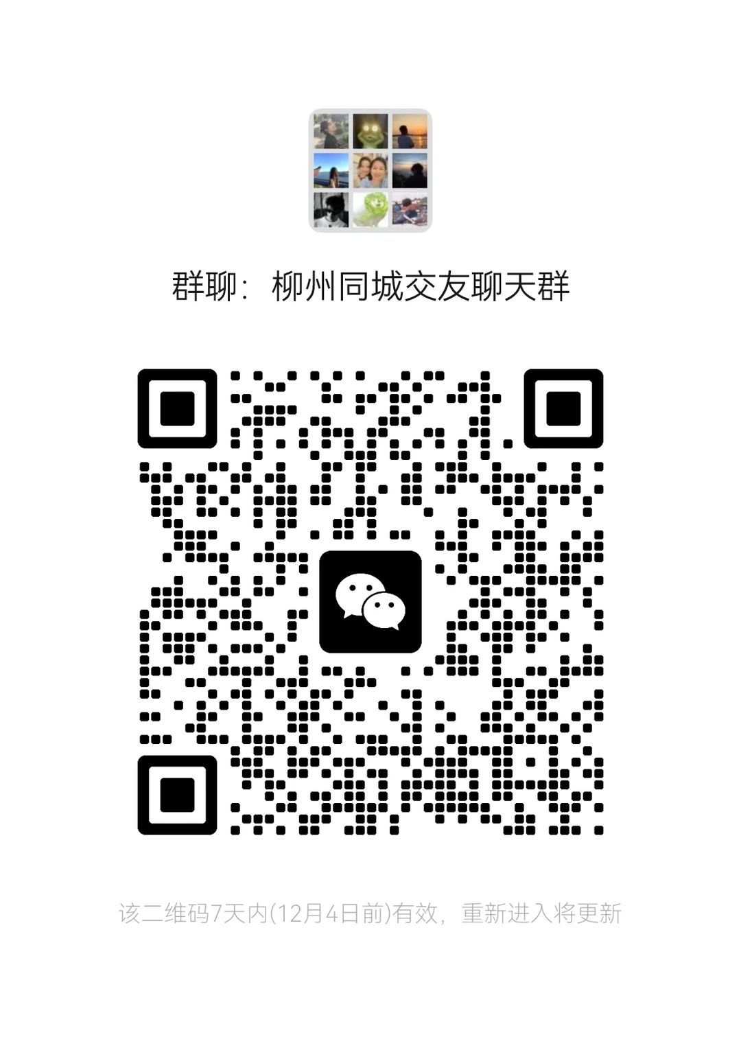 柳州同城交友群