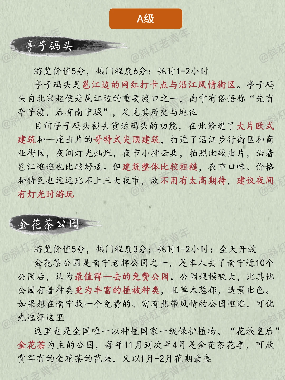 南宁旅游美食万字图解全攻略