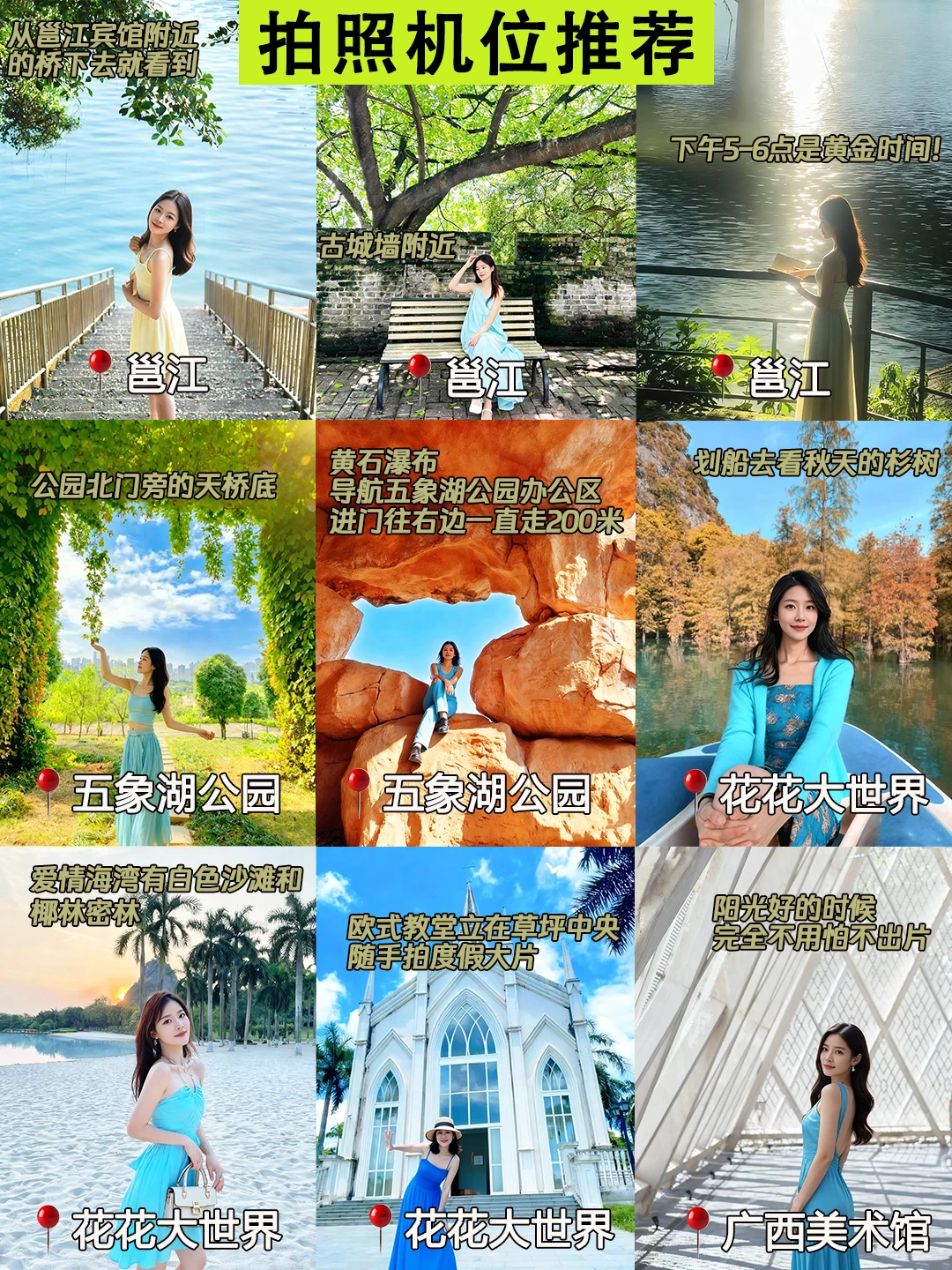 快存下❗南宁宝藏拍照打卡点，秋冬穿搭参考