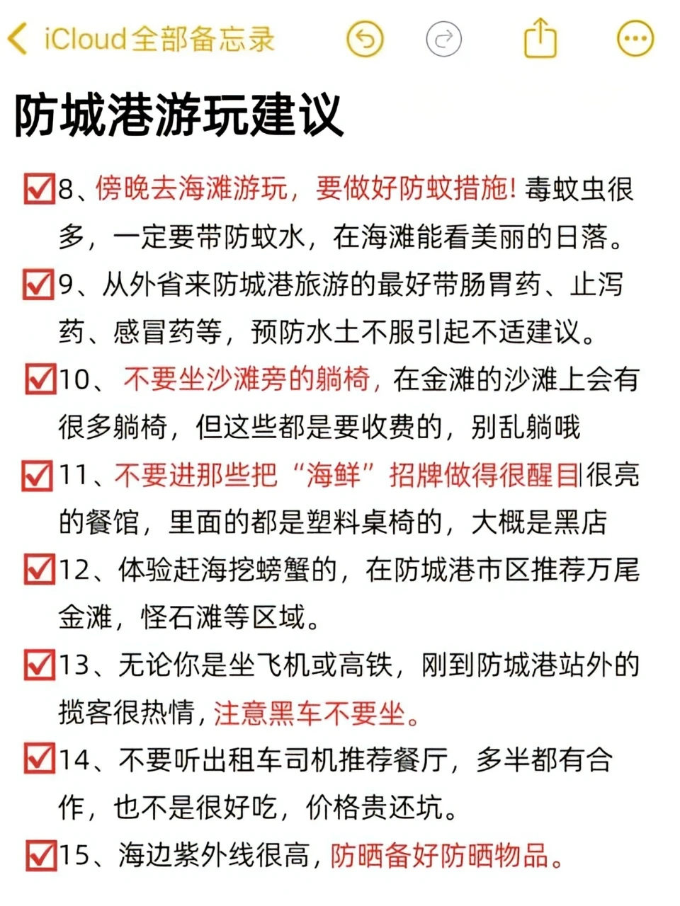超全面千字防城港旅游攻略😃请查收！