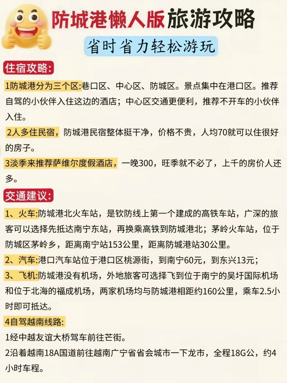 J人太牛了！被闺蜜做的防城港攻略震撼到