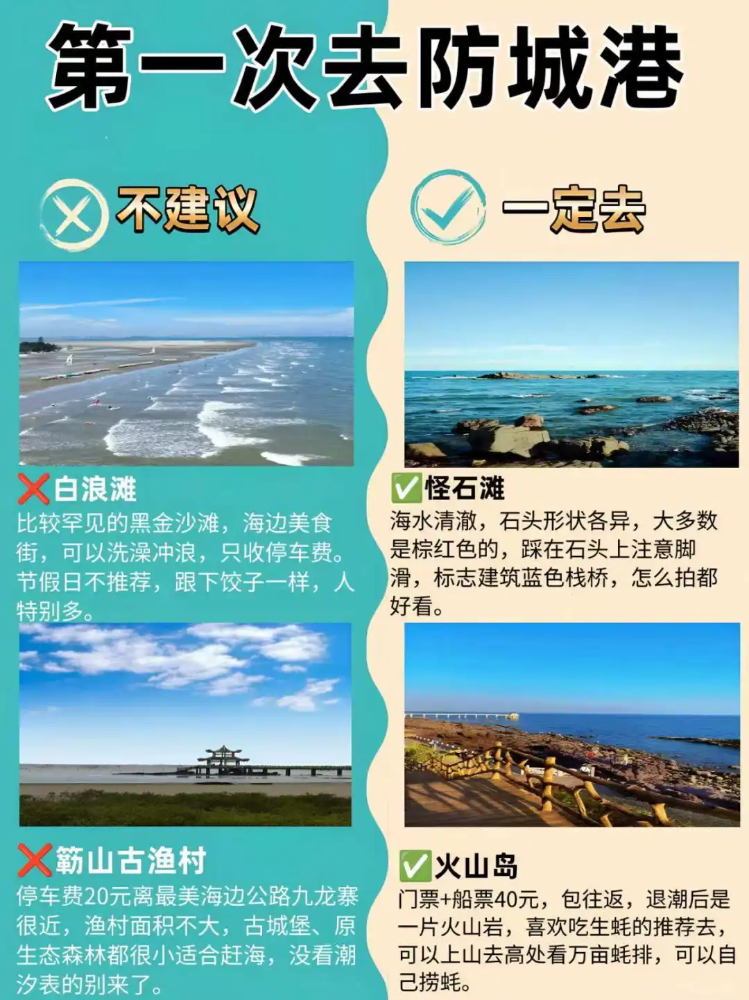 6-8月防城港最新旅游建议去🆚不建议去