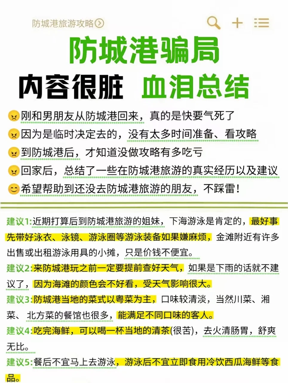 防城港骗局（全是坑）避坑总结⚠