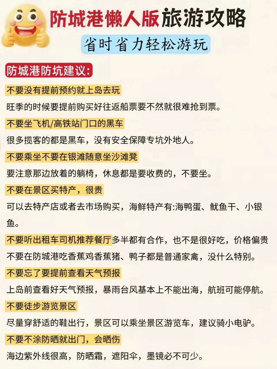 J人太牛了！被闺蜜做的防城港攻略震撼到
