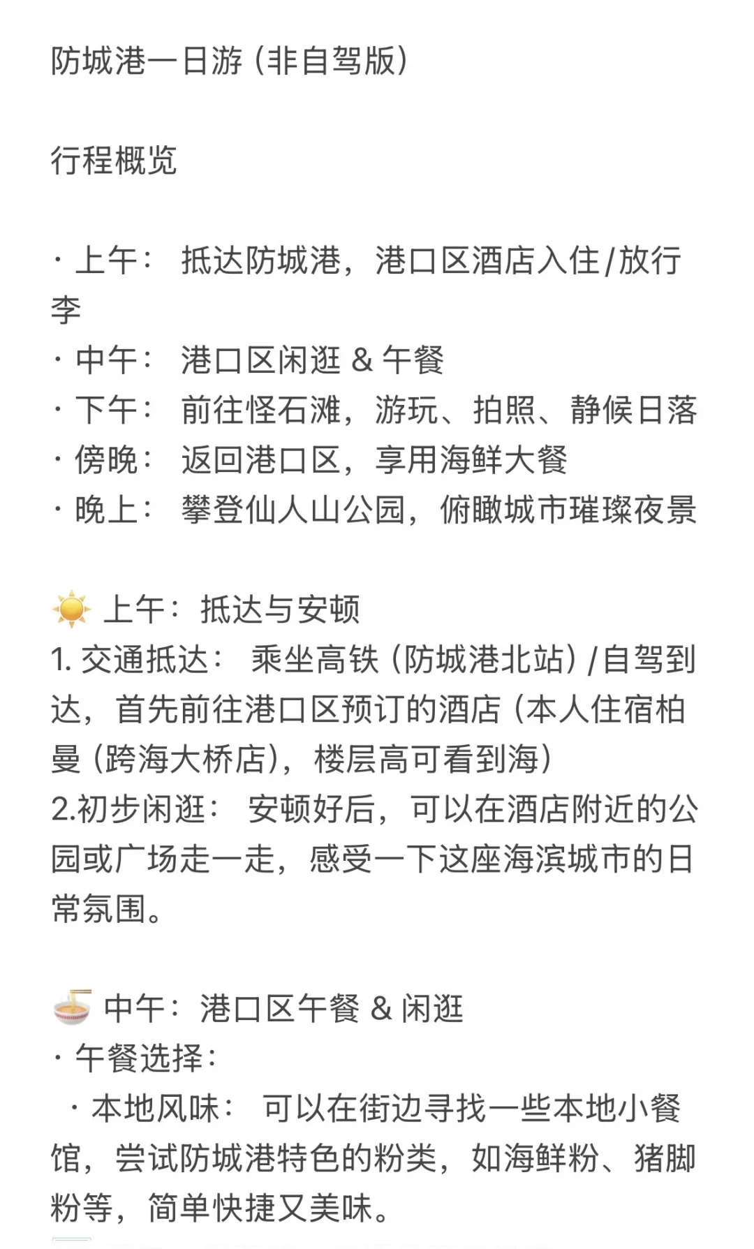 🌅防城港一日游（非自驾版）🌟