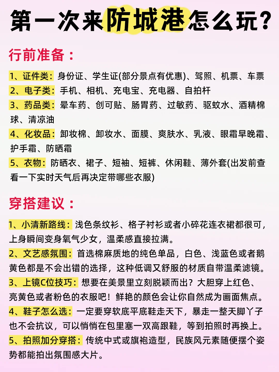 朋友圈高赞！防城港这样玩不挨宰👍