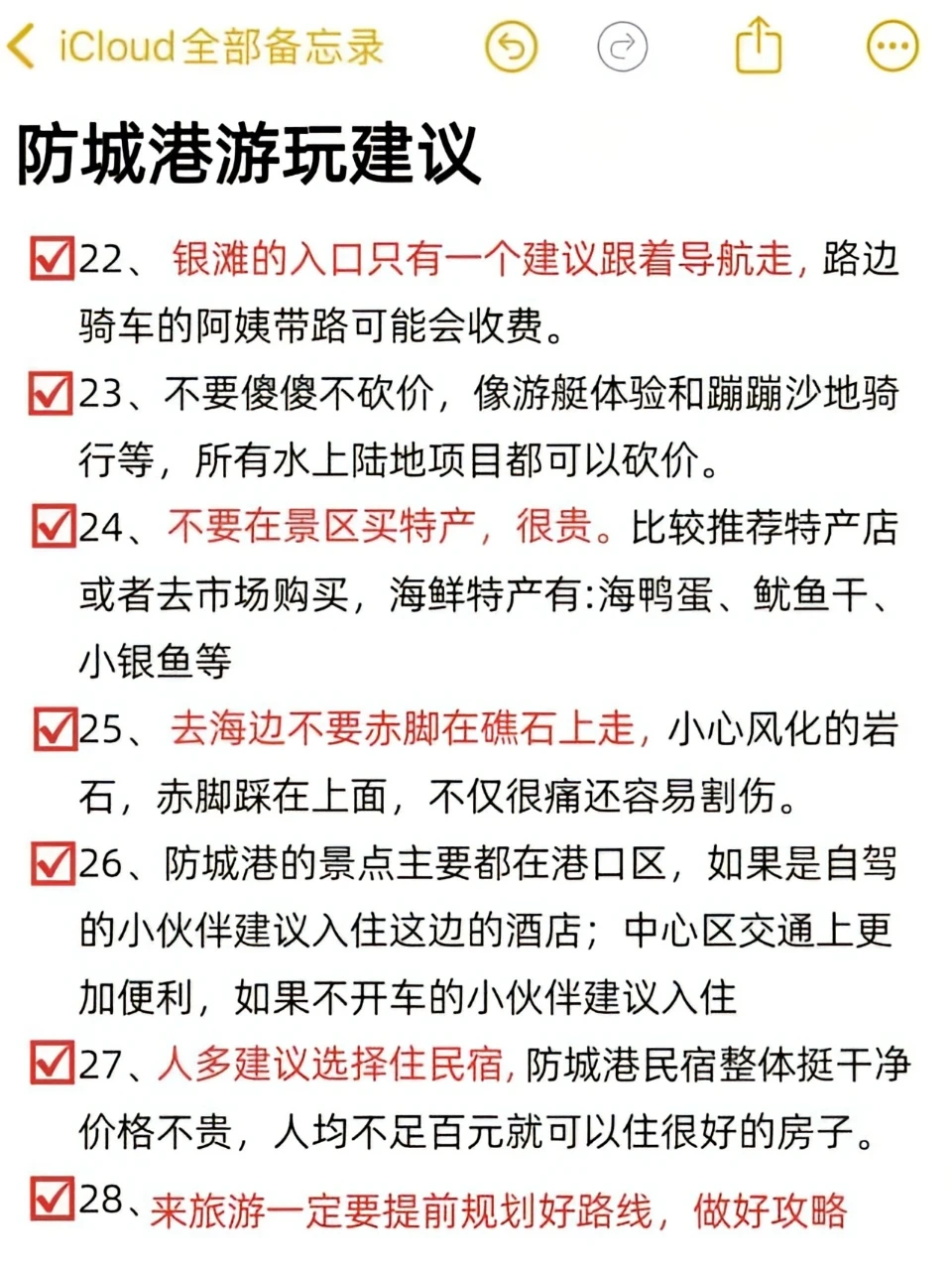 超全面千字防城港旅游攻略😃请查收！