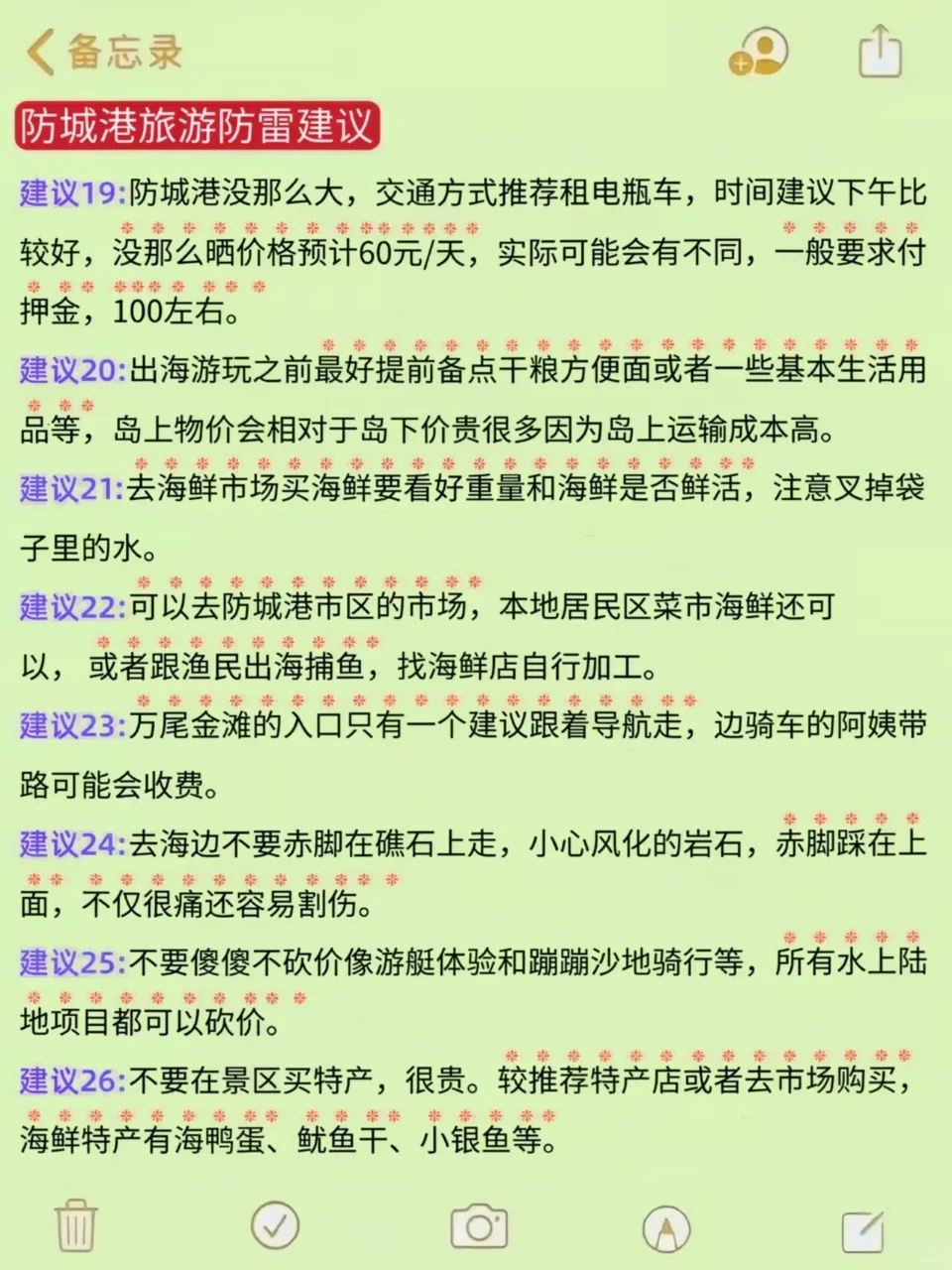 近期来防城港玩的！别怪我没提前告诉你