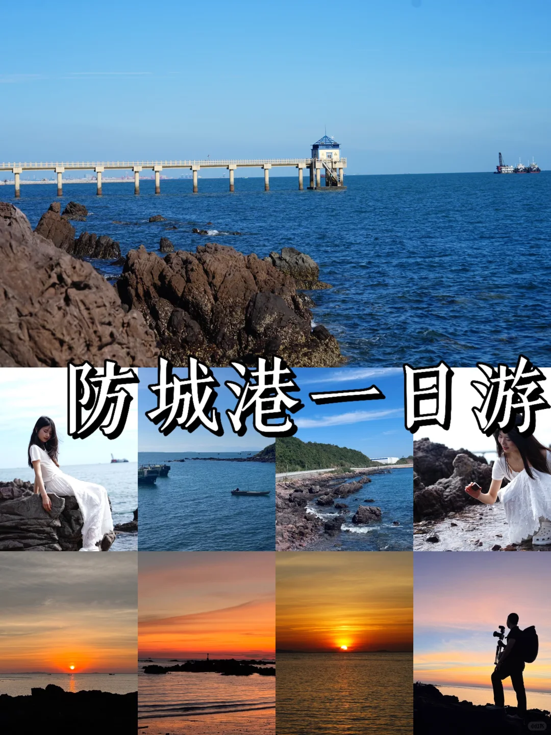 🌅防城港一日游（非自驾版）🌟