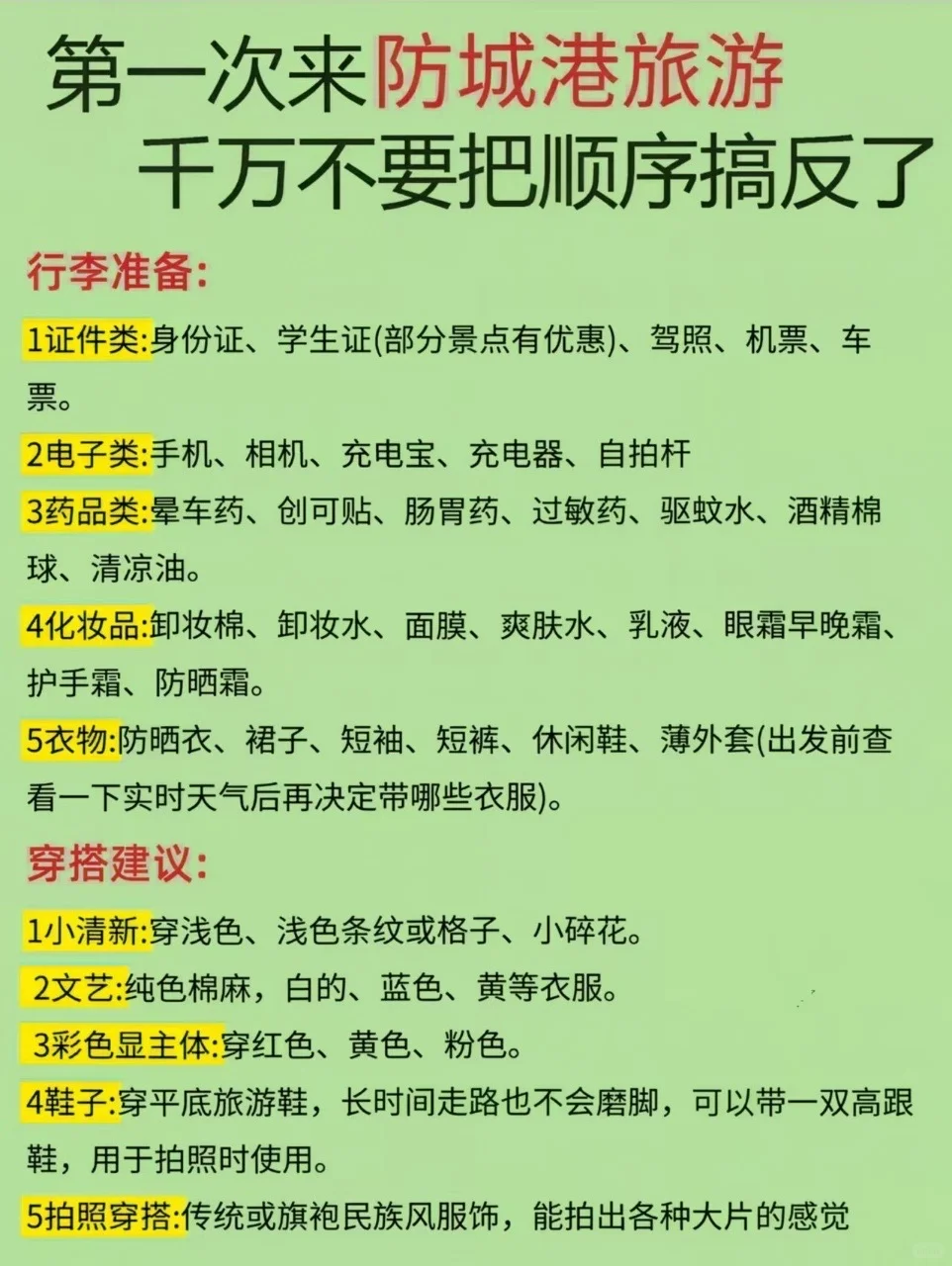 防城港旅游旅游全干货攻略指南｜刷爆朋友