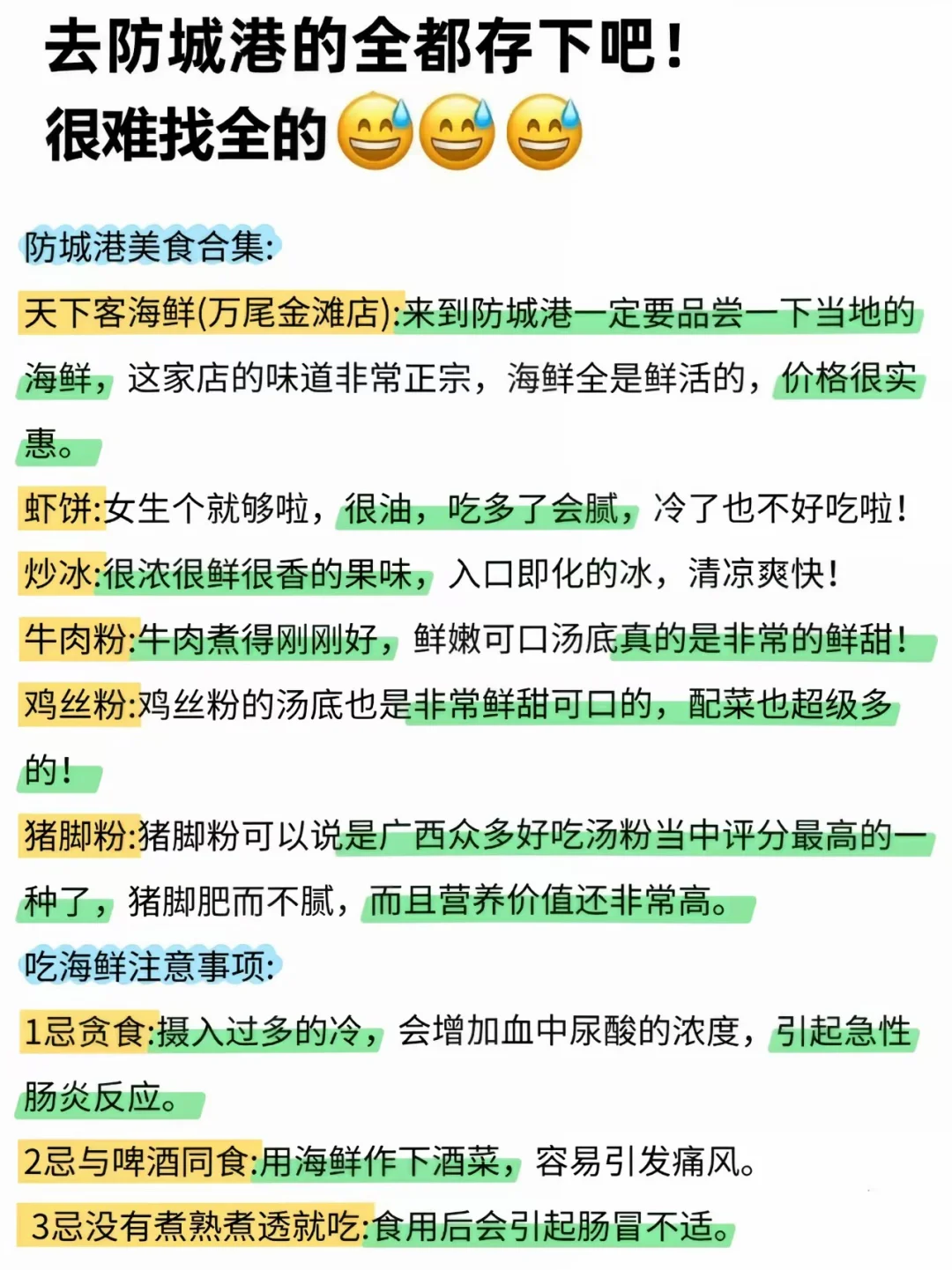 刚从防城港回来 🎉不希望大家再踩这些