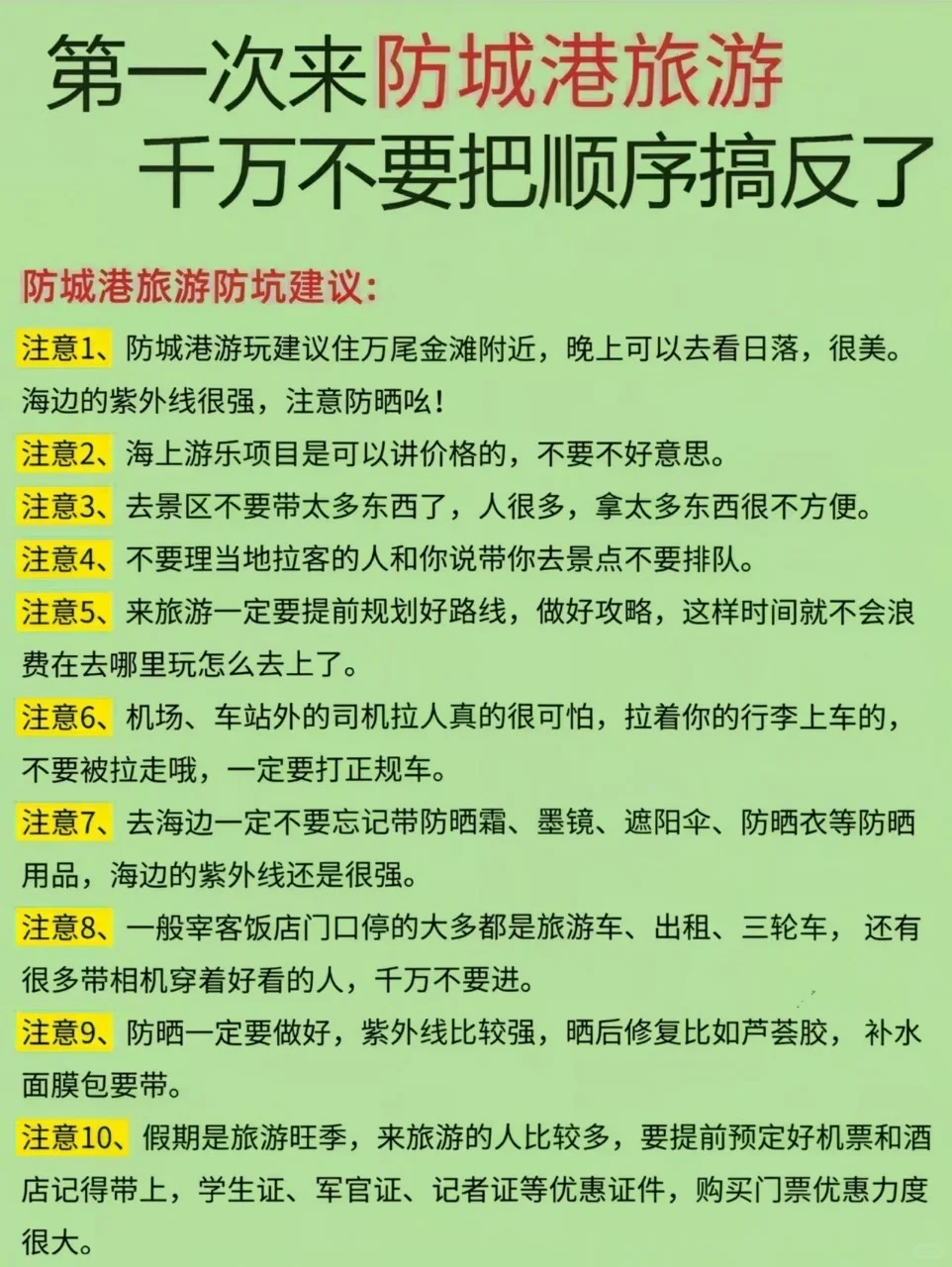 防城港旅游旅游全干货攻略指南｜刷爆朋友