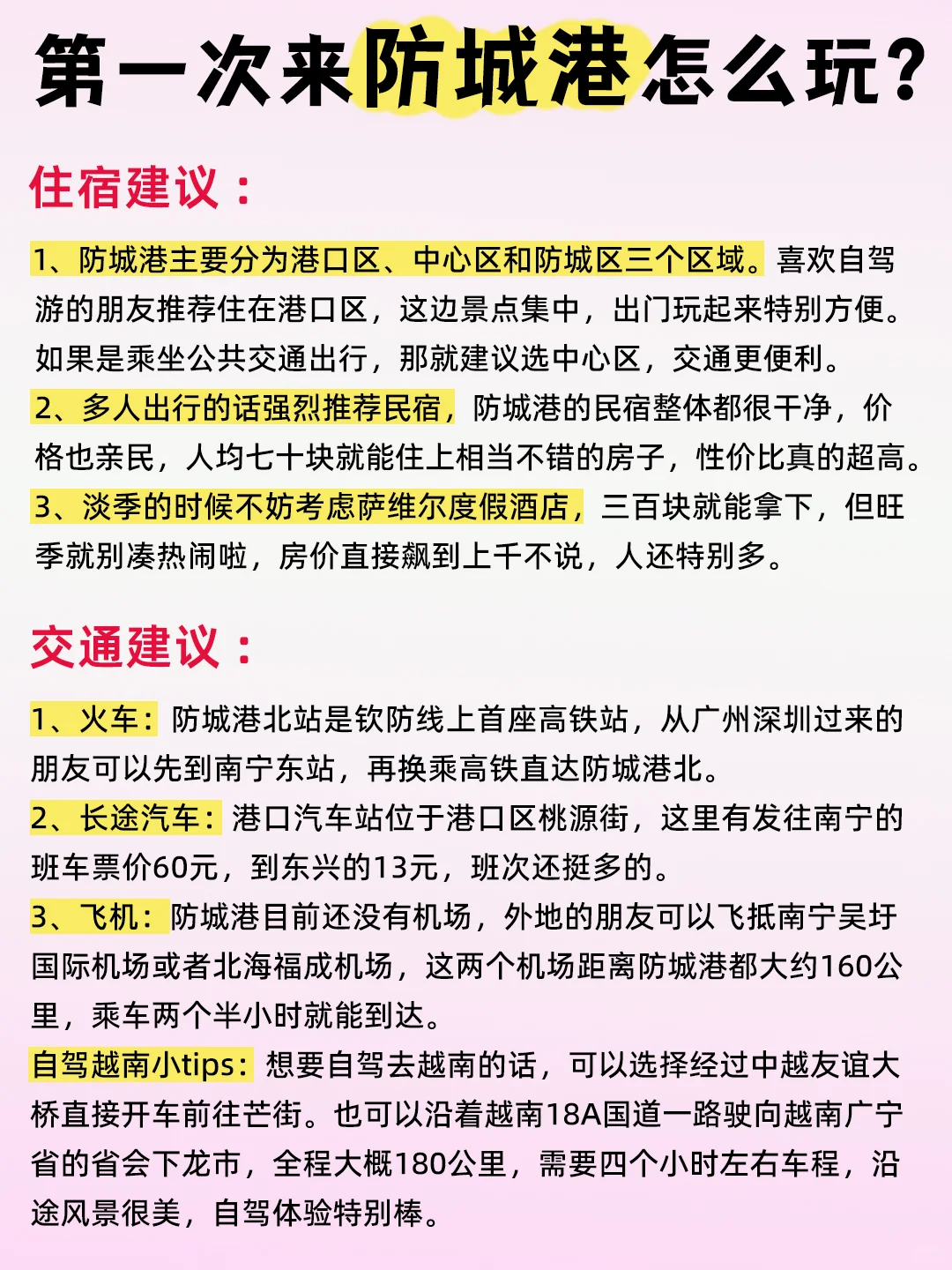朋友圈高赞！防城港这样玩不挨宰👍
