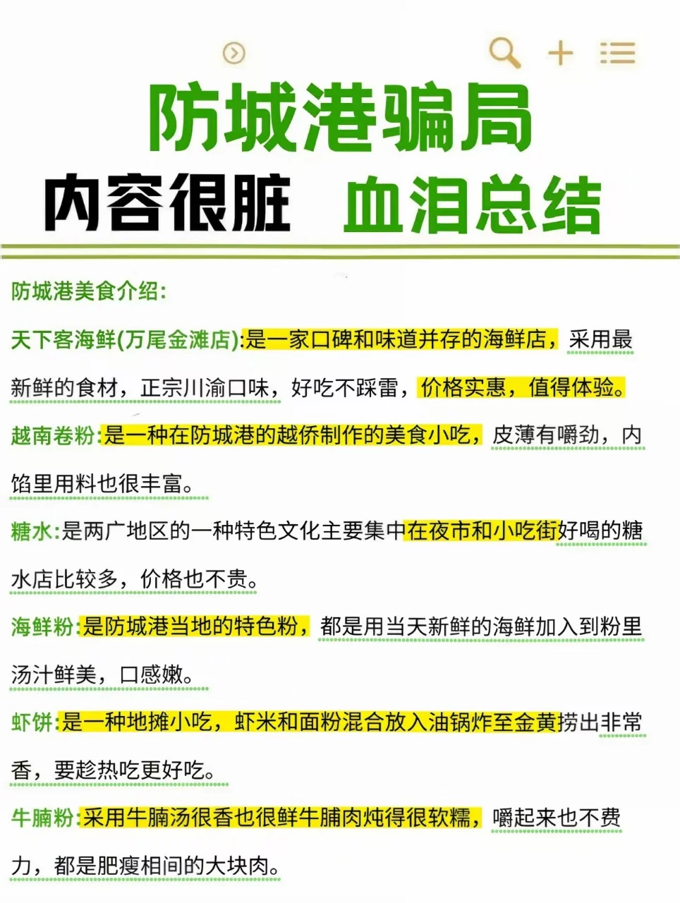 防城港骗局（全是坑）避坑总结⚠