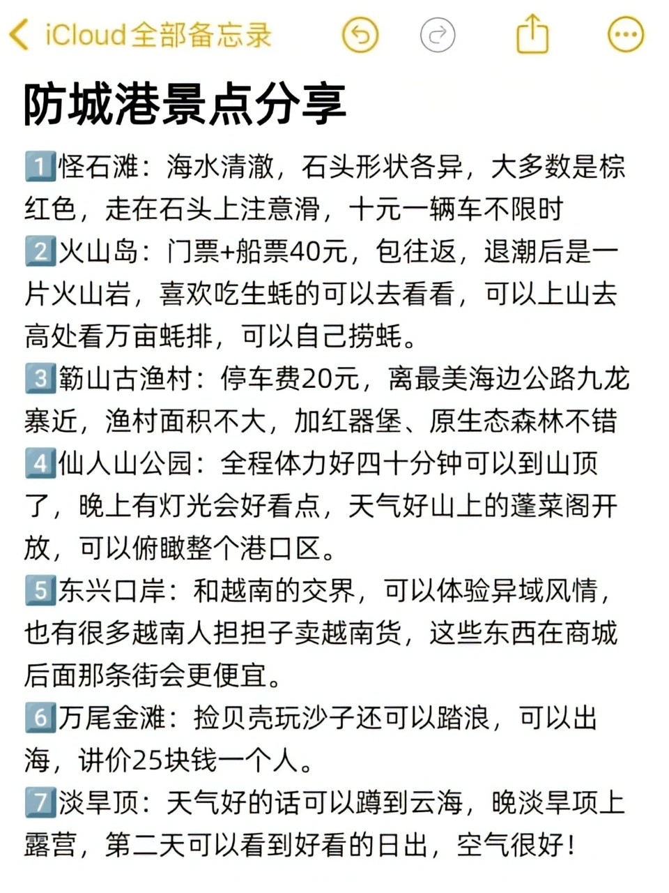 超全面千字防城港旅游攻略😃请查收！