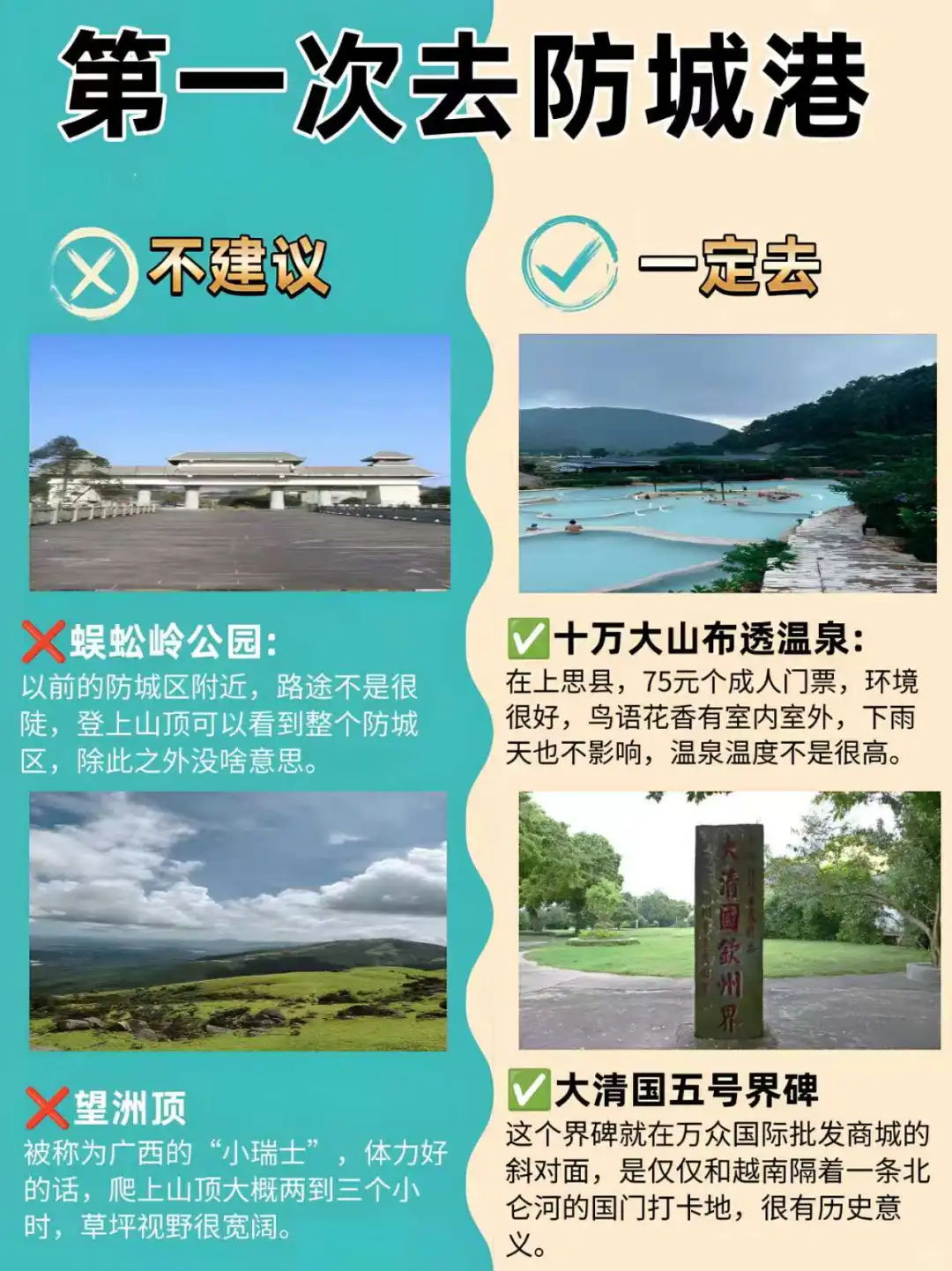 6-8月防城港最新旅游建议去🆚不建议去