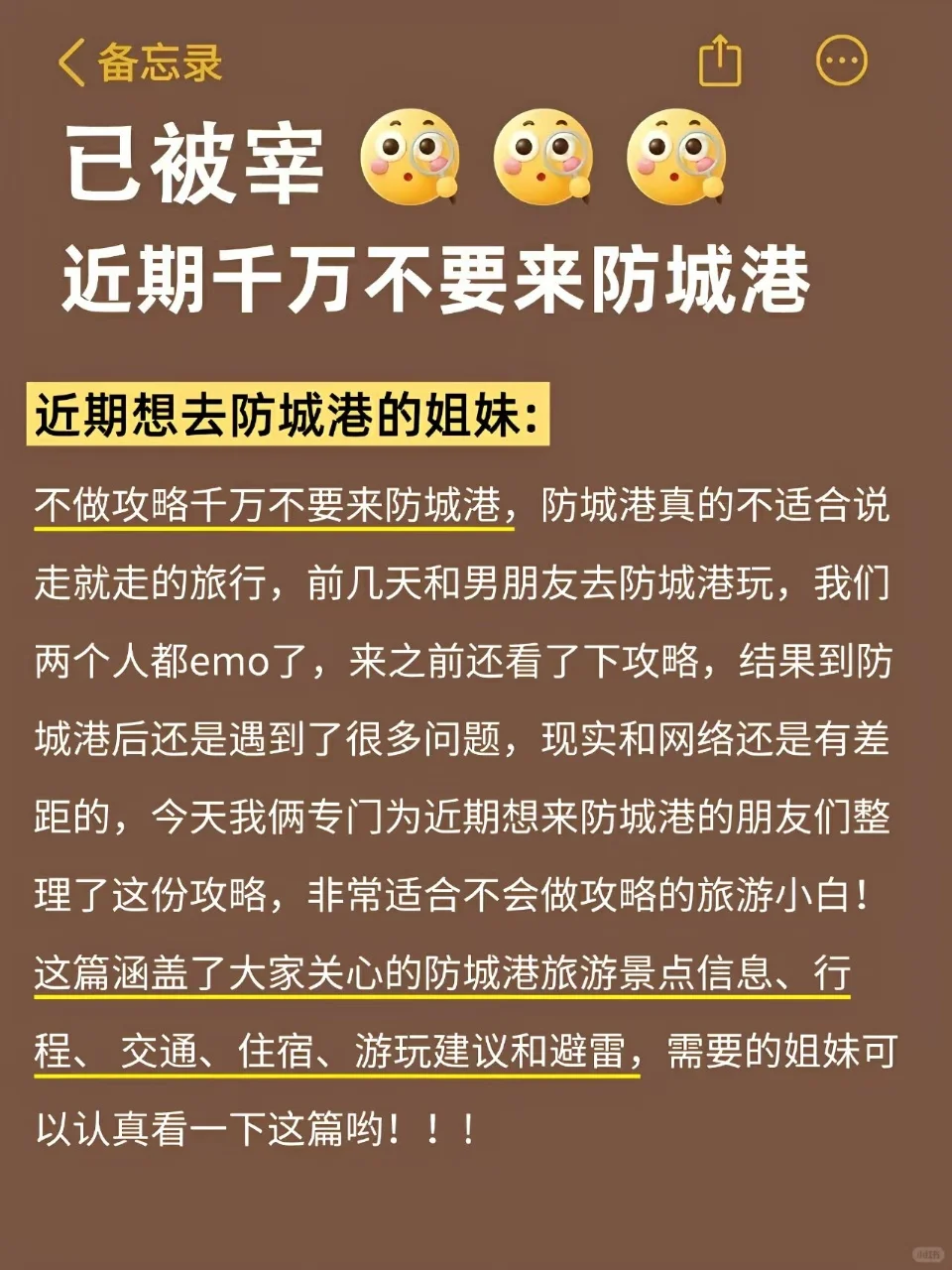 已被宰，近期去防城港的姐妹们听我一劝