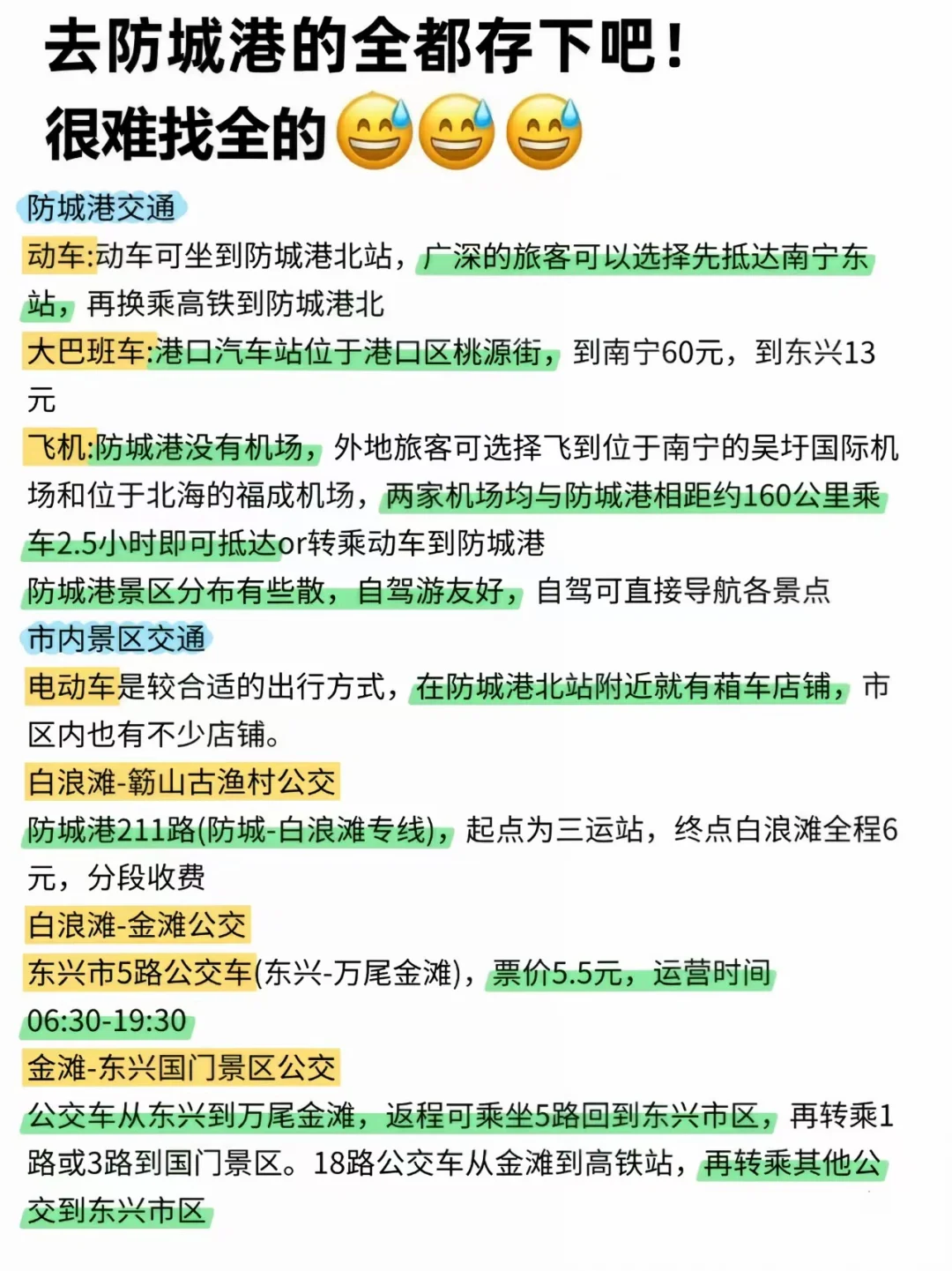 刚从防城港回来 🎉不希望大家再踩这些