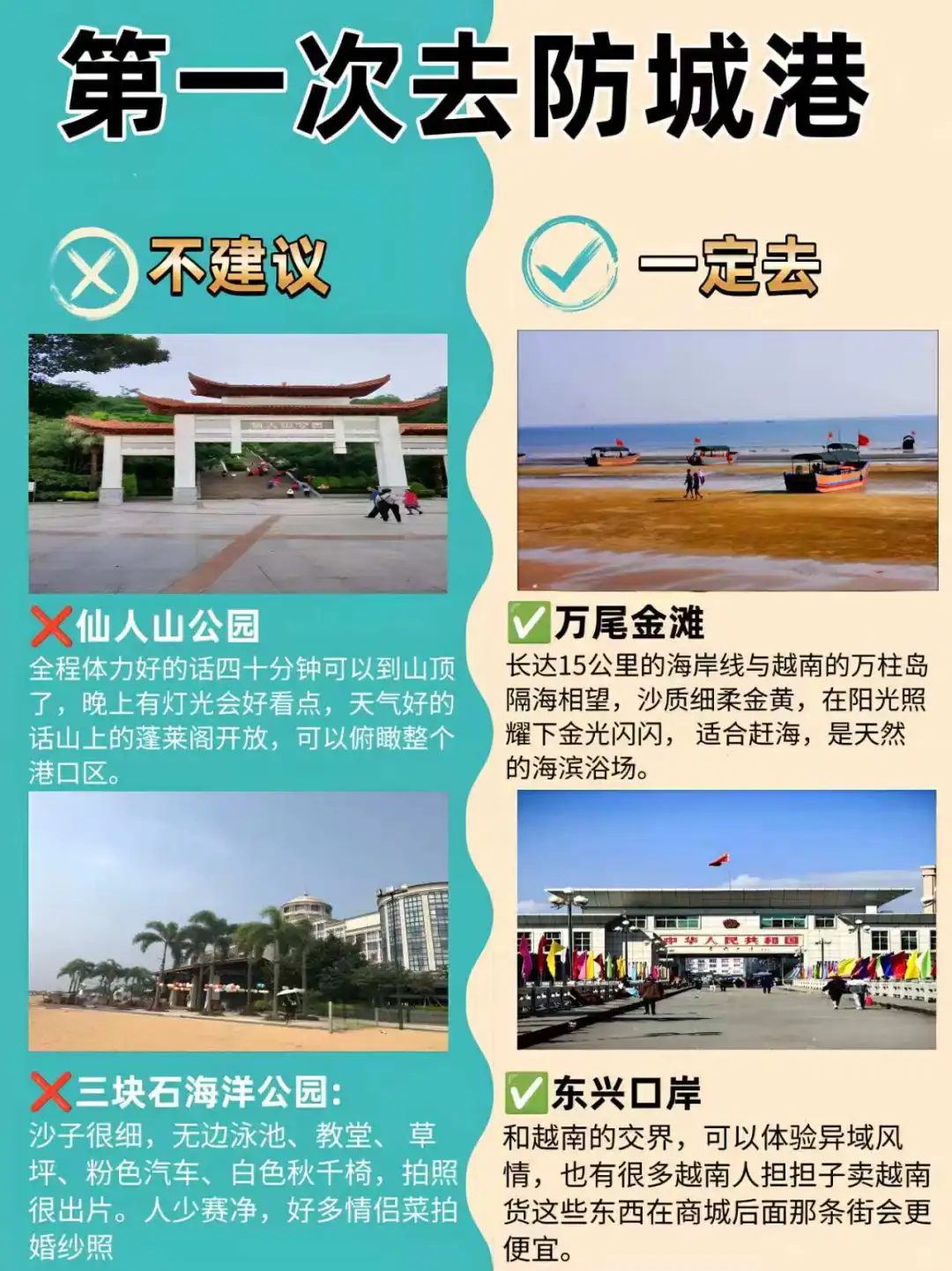 6-8月防城港最新旅游建议去🆚不建议去