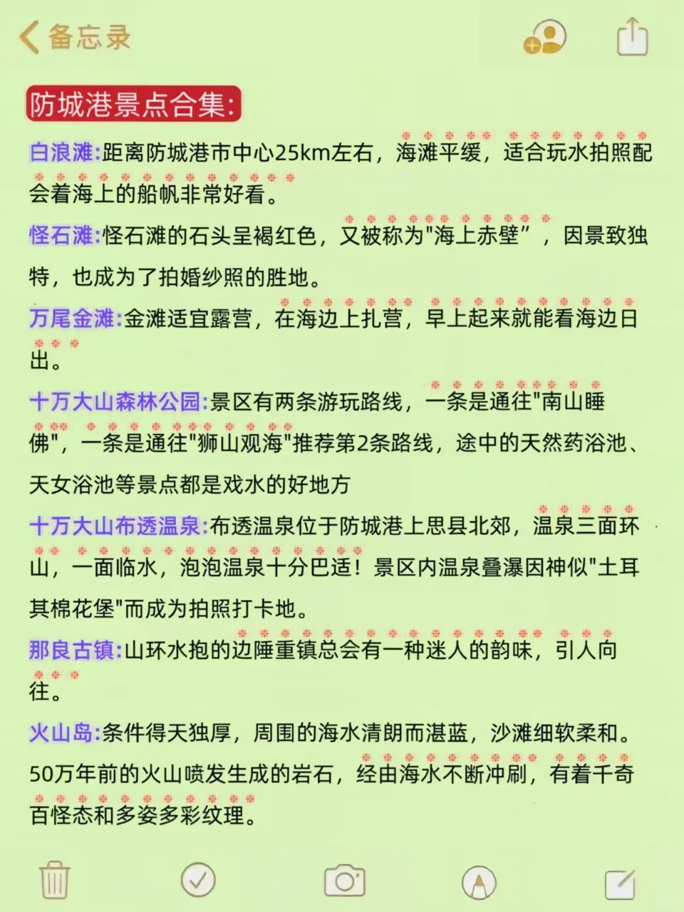 近期来防城港玩的！别怪我没提前告诉你