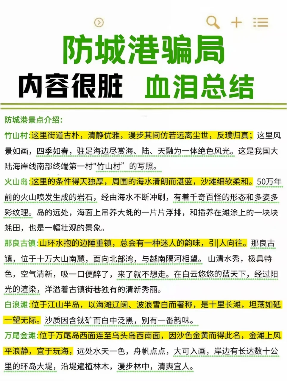 防城港骗局（全是坑）避坑总结⚠