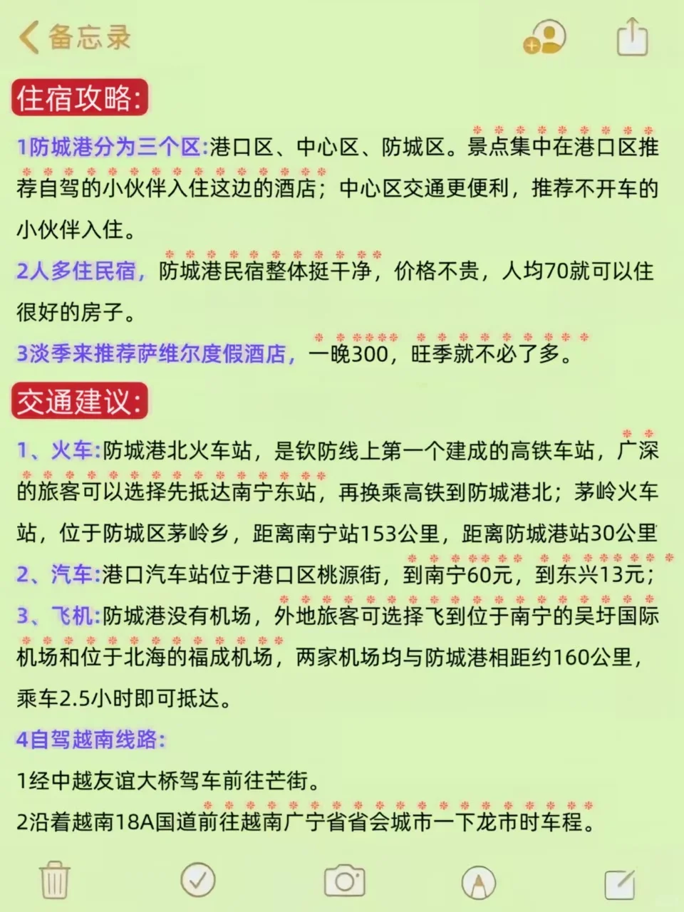 近期来防城港玩的！别怪我没提前告诉你